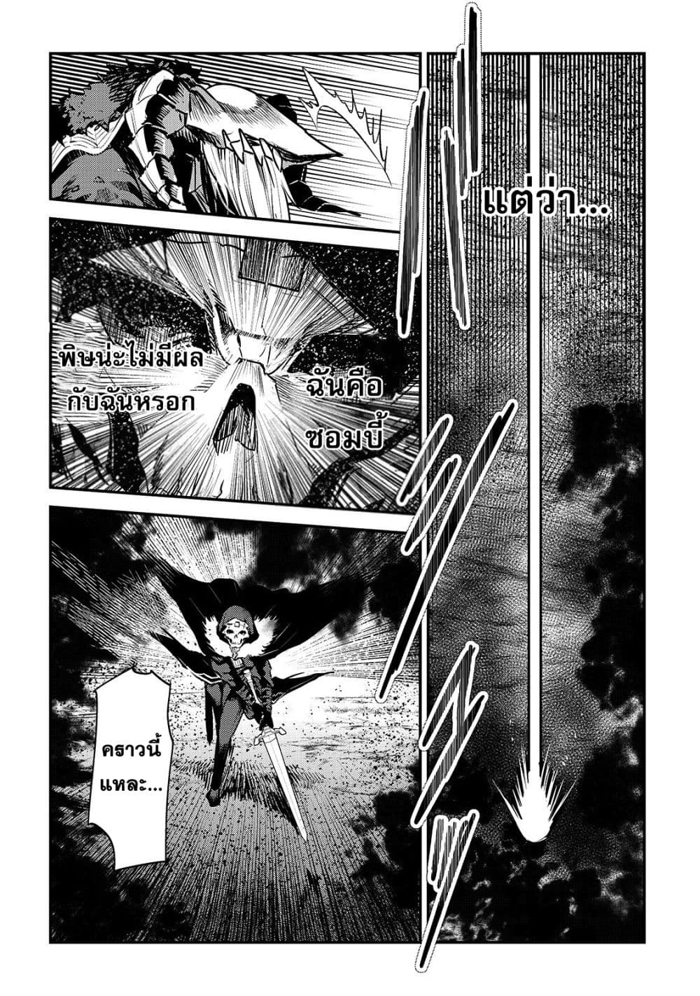 Nozomanu Fushi no Boukensha page 28