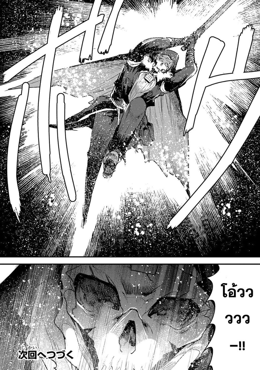 Nozomanu Fushi no Boukensha page 31