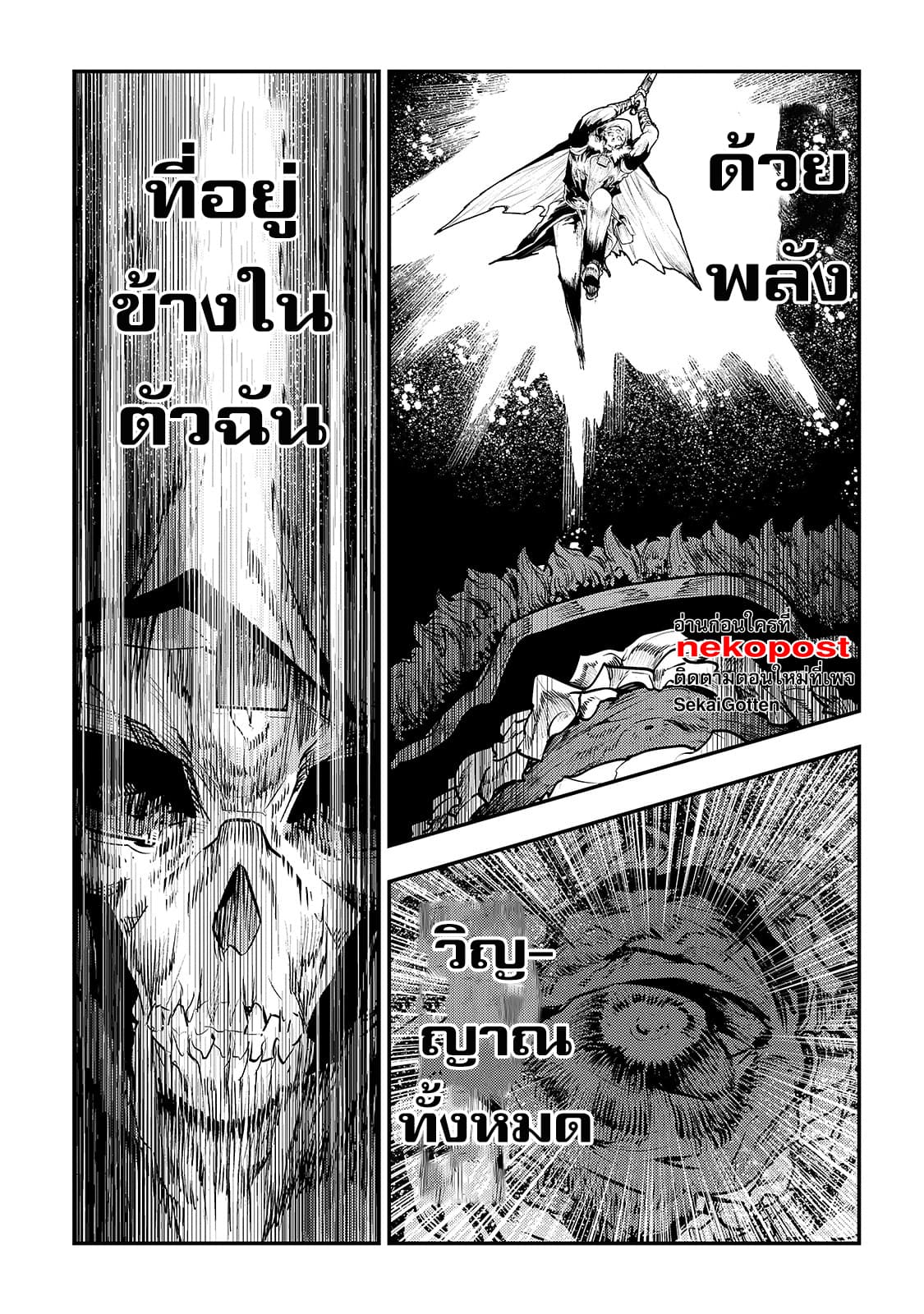 Nozomanu Fushi no Boukensha page 2