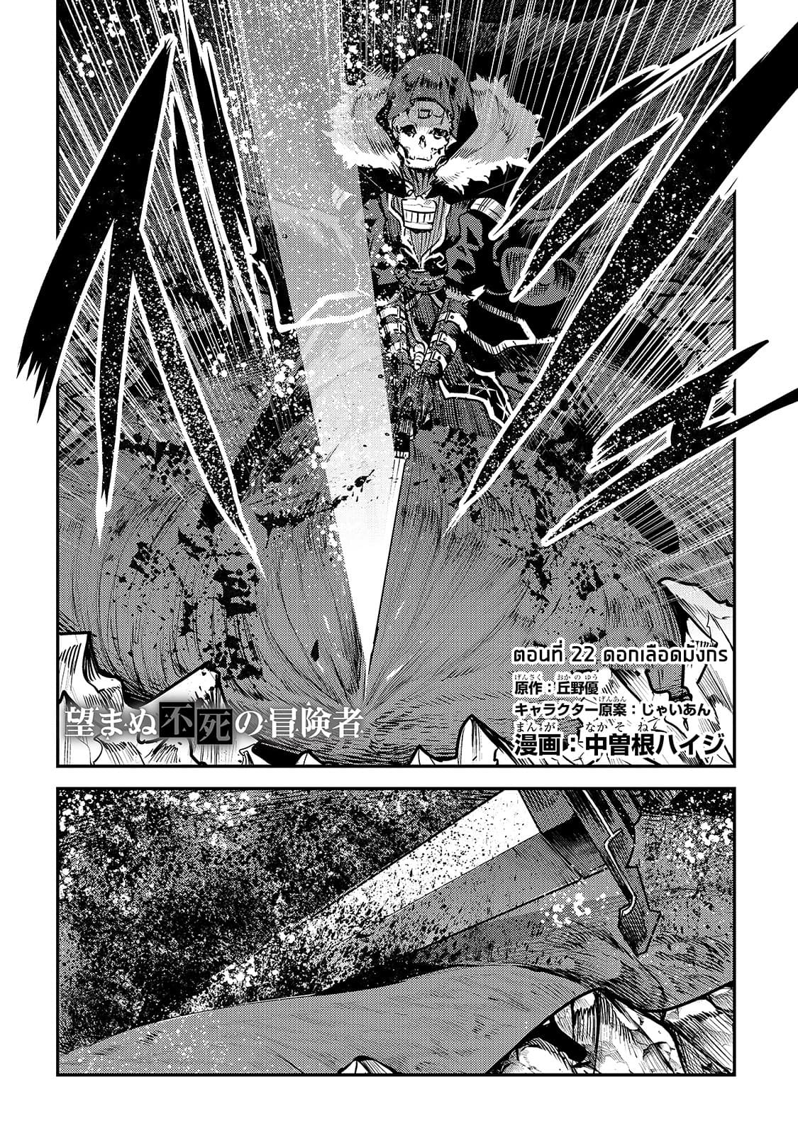 Nozomanu Fushi no Boukensha page 3