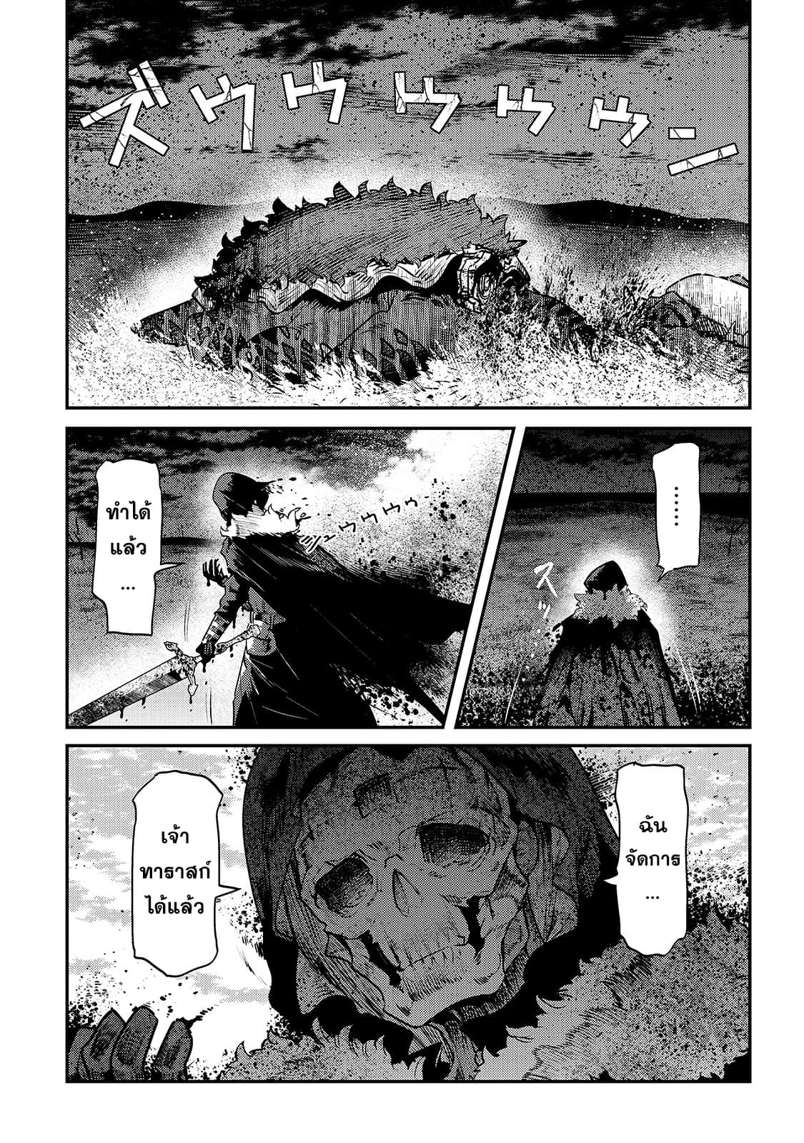 Nozomanu Fushi no Boukensha page 9