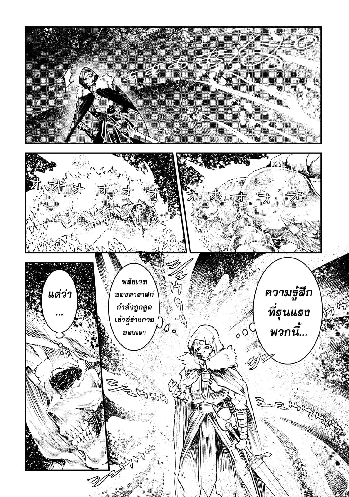 Nozomanu Fushi no Boukensha page 10