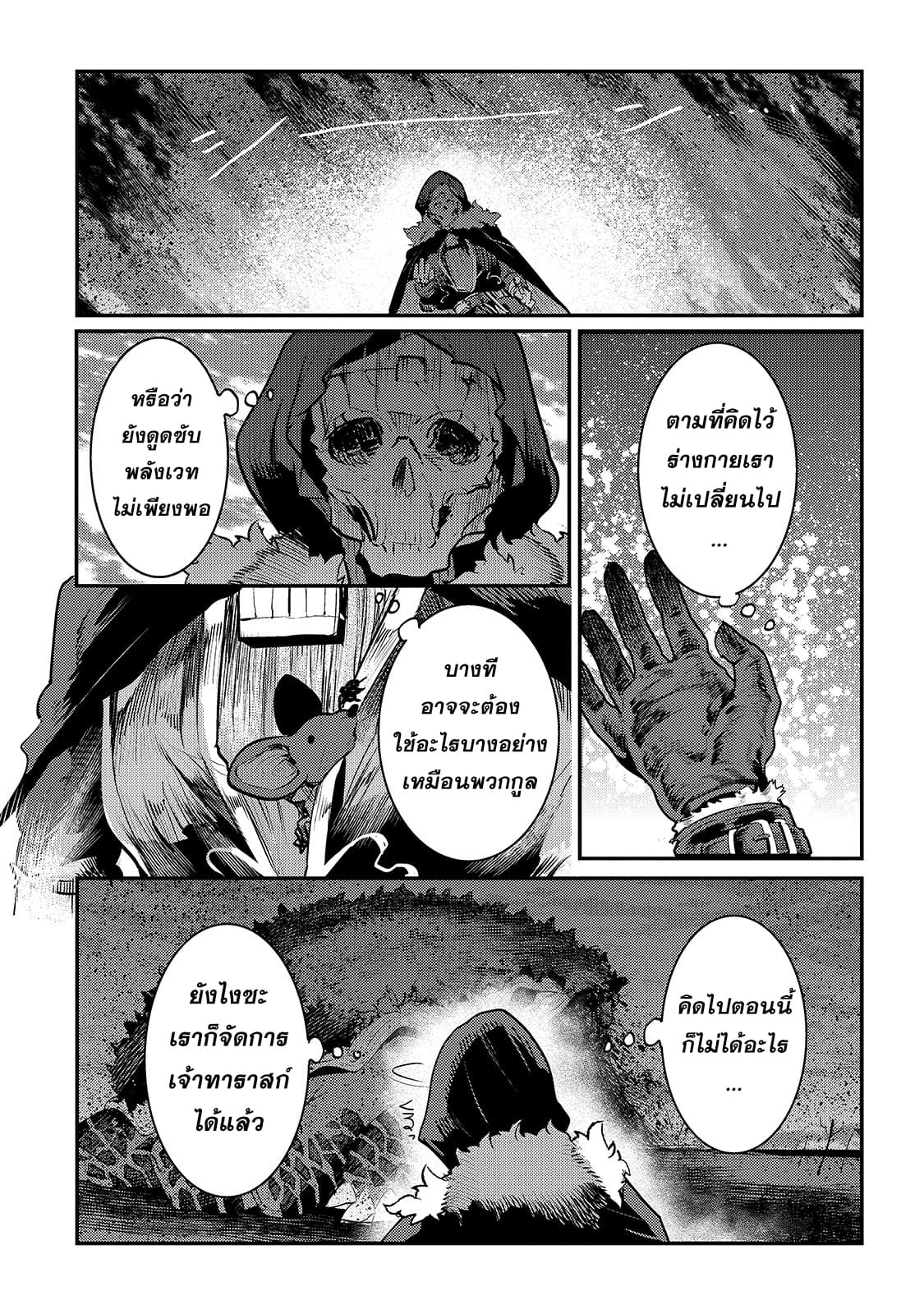 Nozomanu Fushi no Boukensha page 11