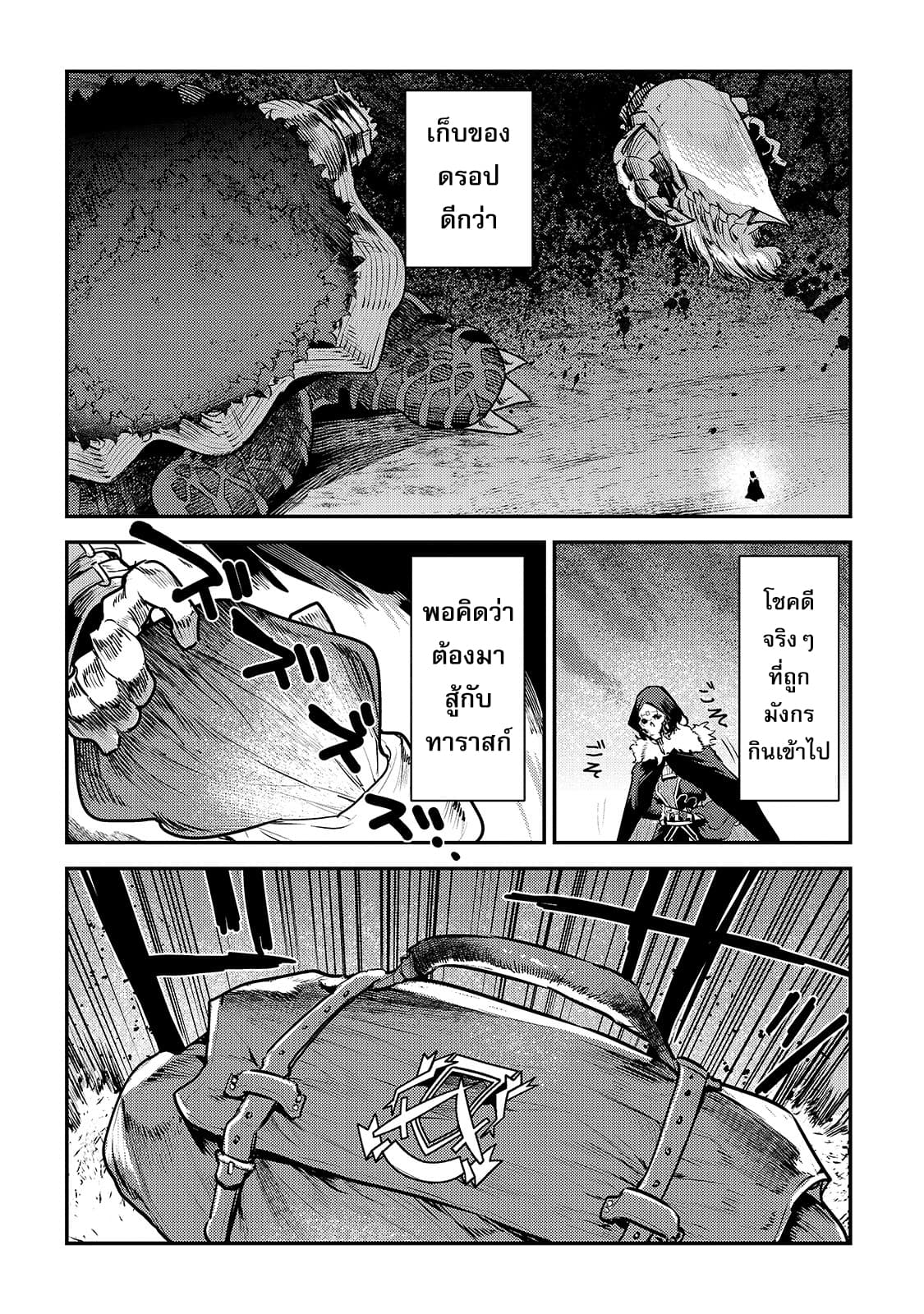 Nozomanu Fushi no Boukensha page 12