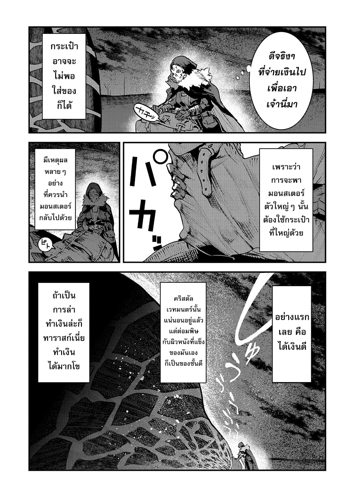 Nozomanu Fushi no Boukensha page 13