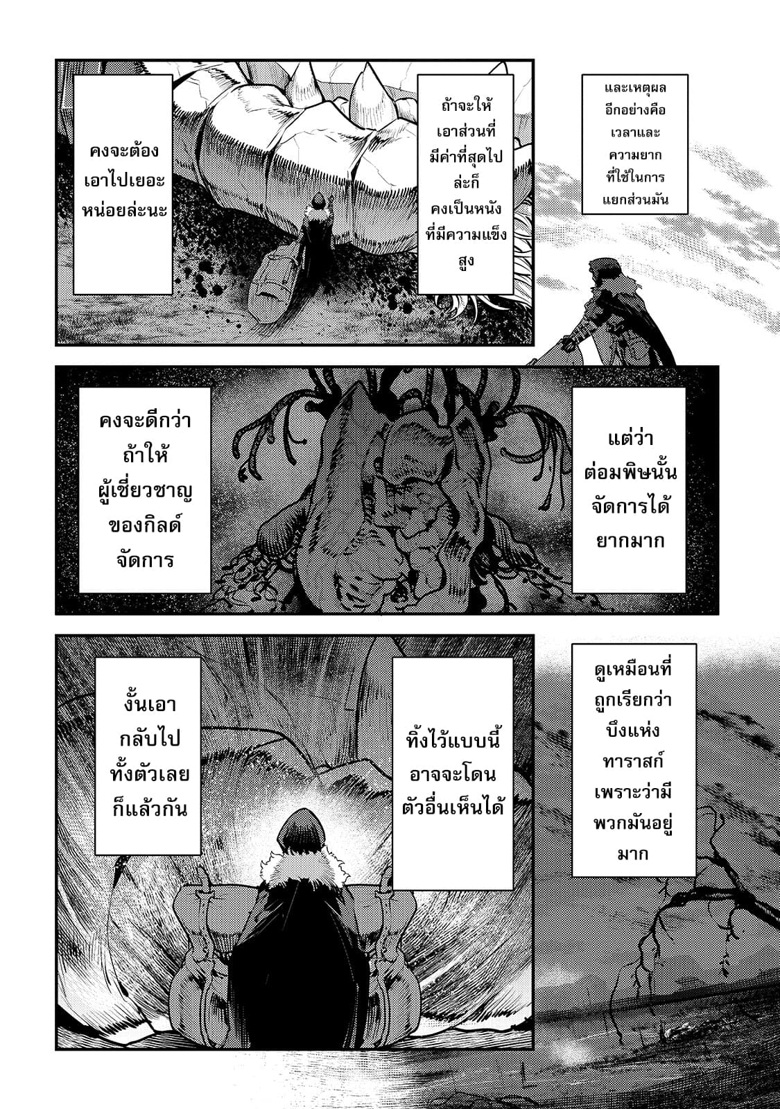 Nozomanu Fushi no Boukensha page 14