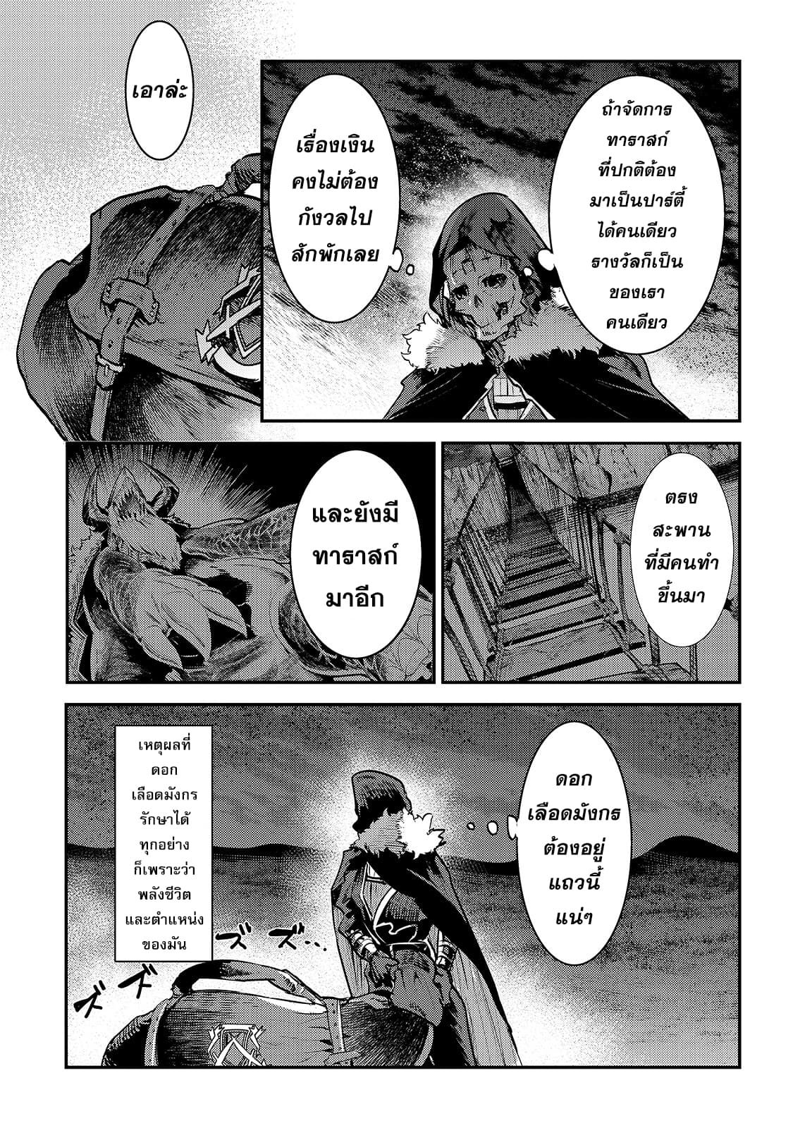 Nozomanu Fushi no Boukensha page 15