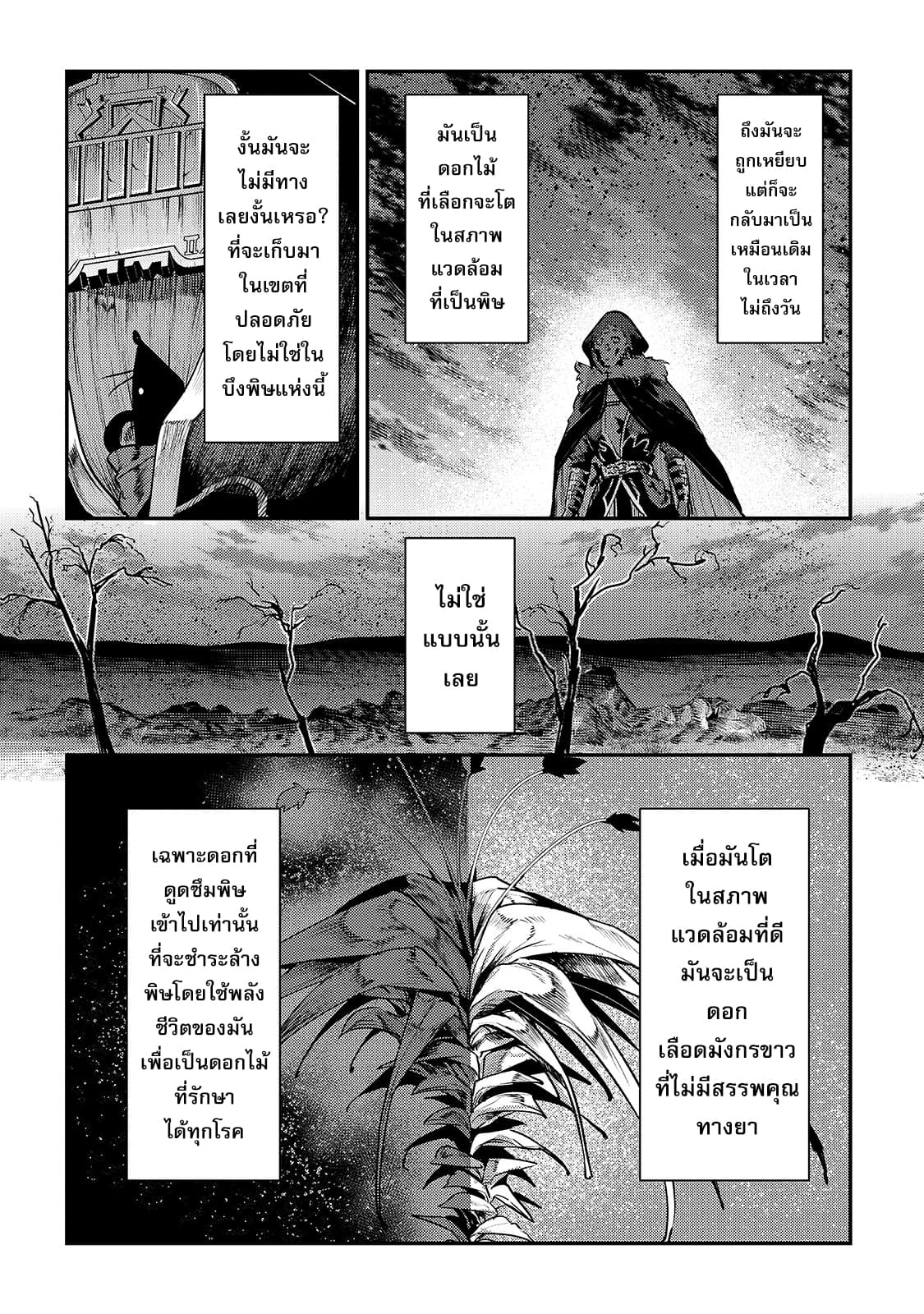 Nozomanu Fushi no Boukensha page 16
