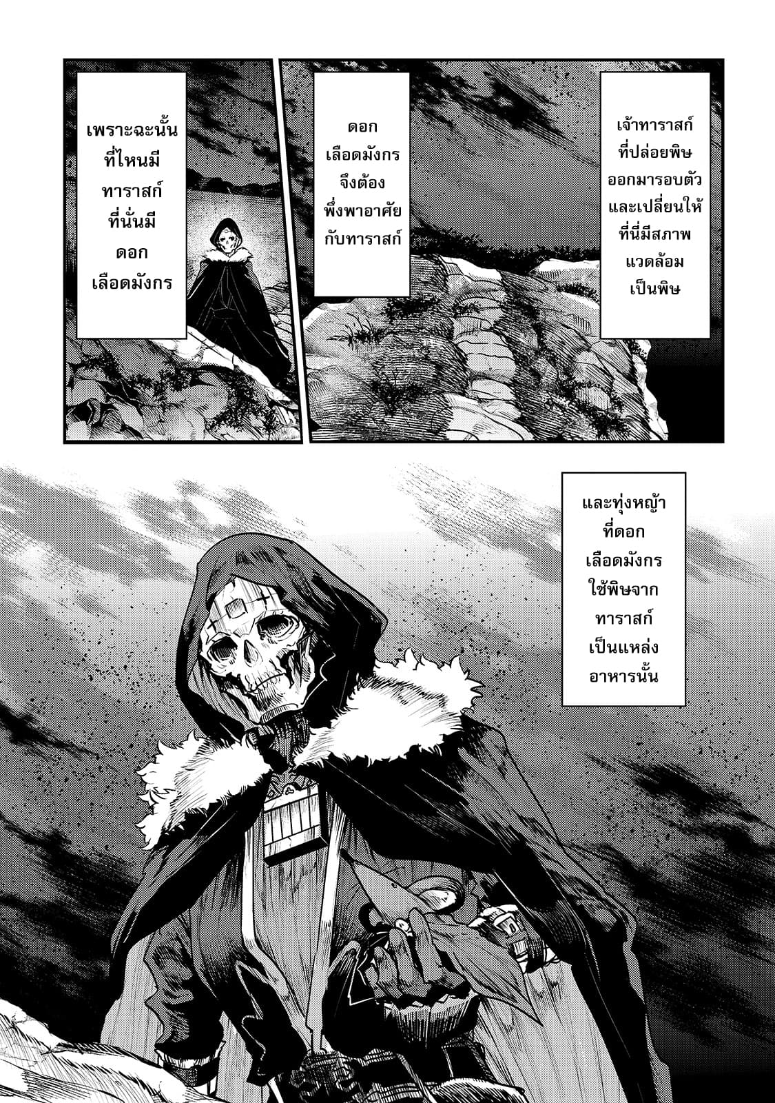 Nozomanu Fushi no Boukensha page 17