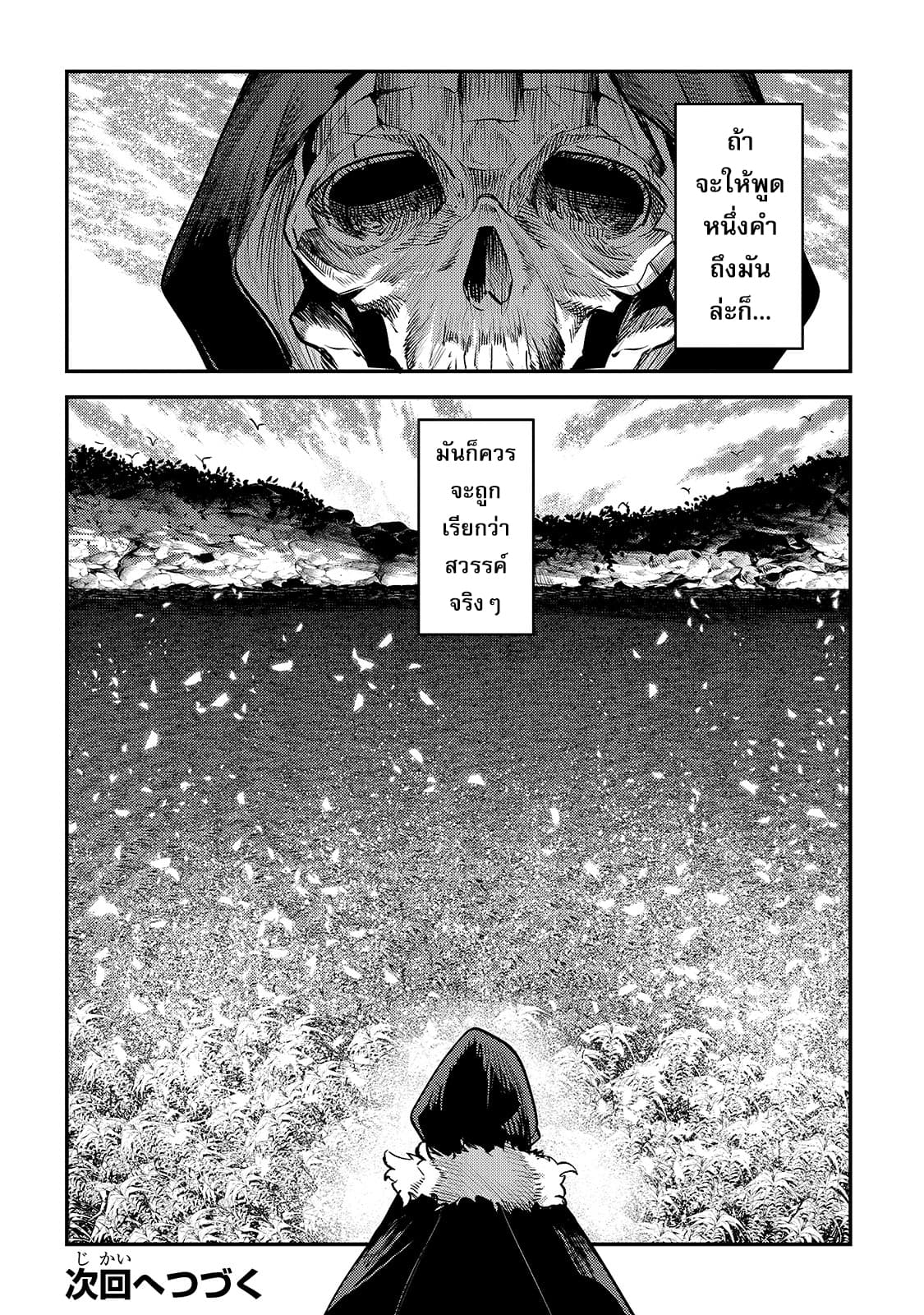 Nozomanu Fushi no Boukensha page 19