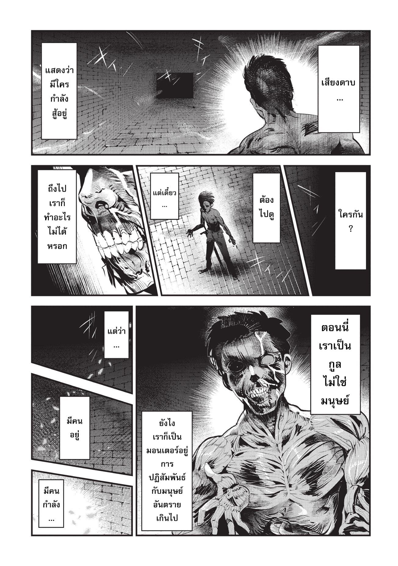 Nozomanu Fushi no Boukensha page 1