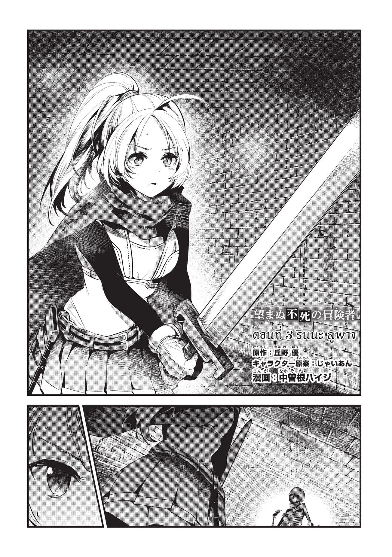 Nozomanu Fushi no Boukensha page 2