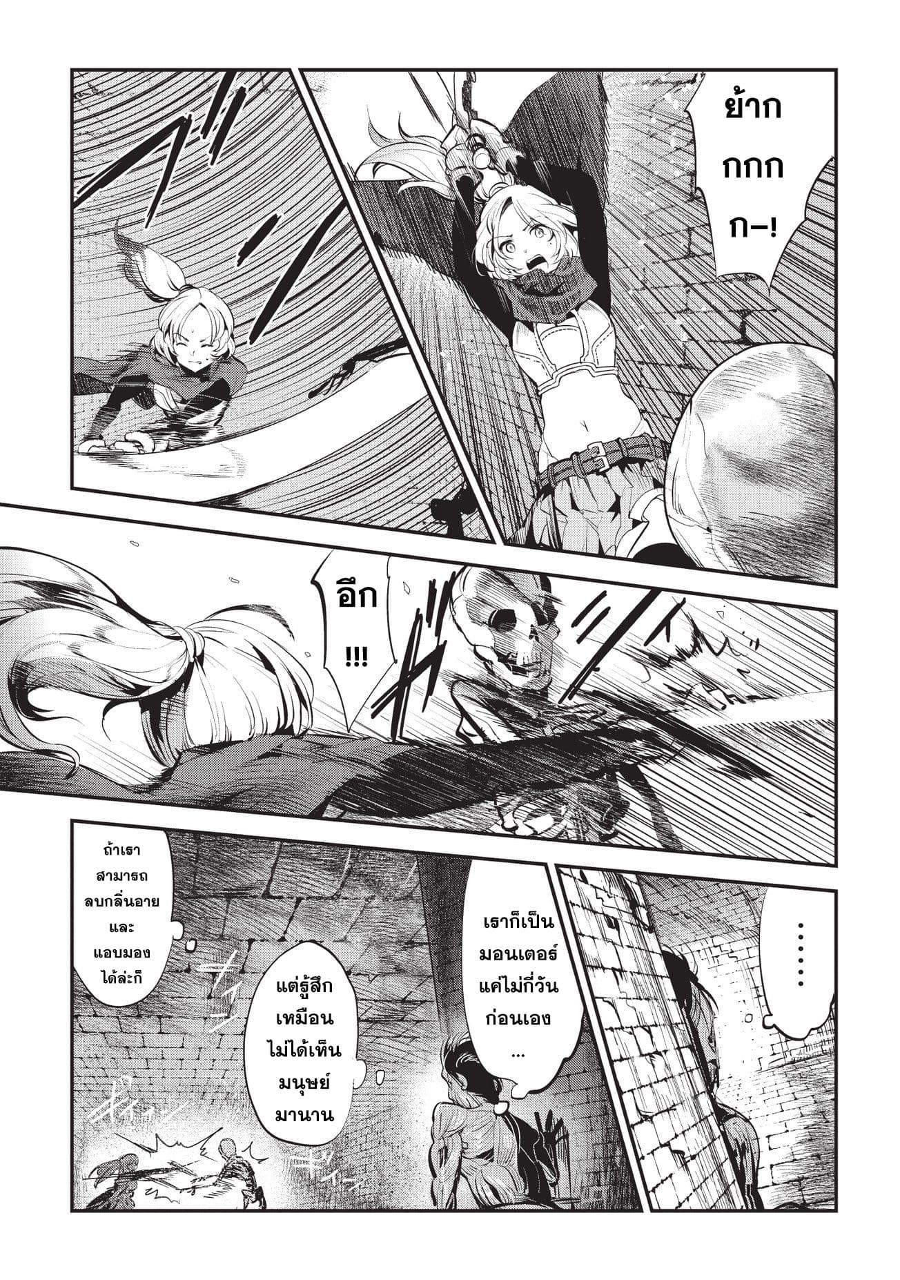 Nozomanu Fushi no Boukensha page 3