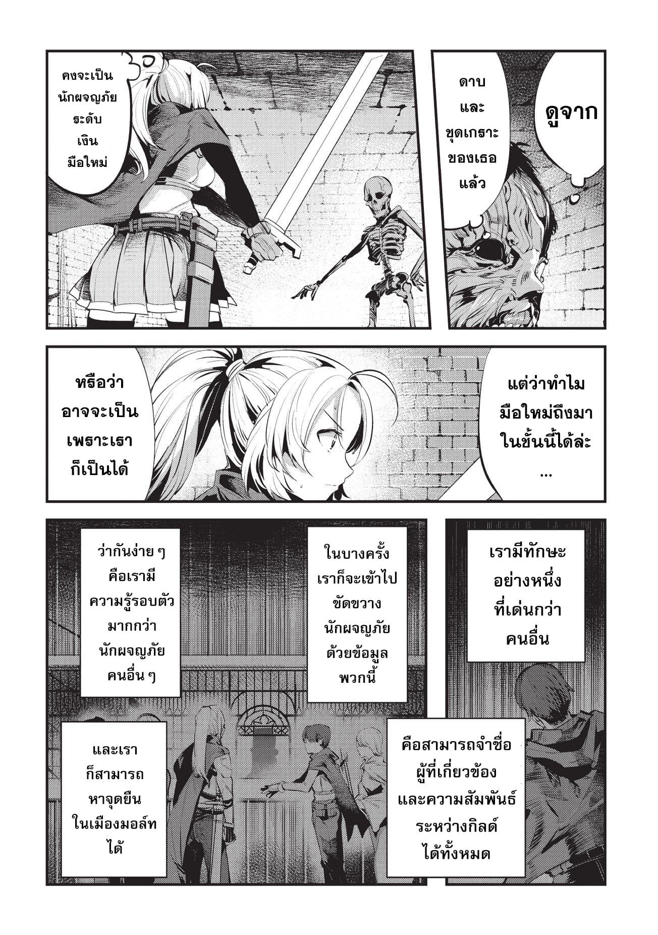 Nozomanu Fushi no Boukensha page 4