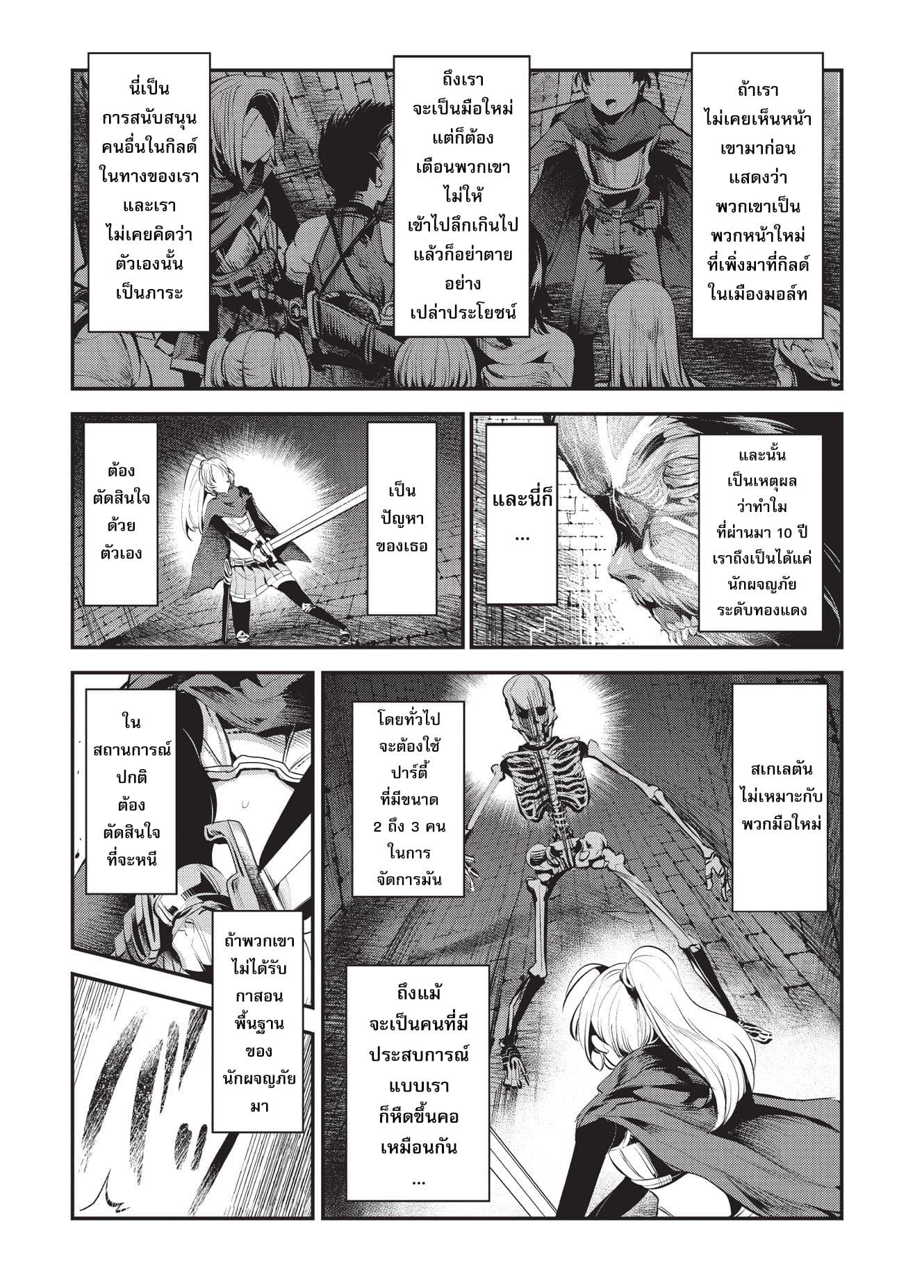 Nozomanu Fushi no Boukensha page 5