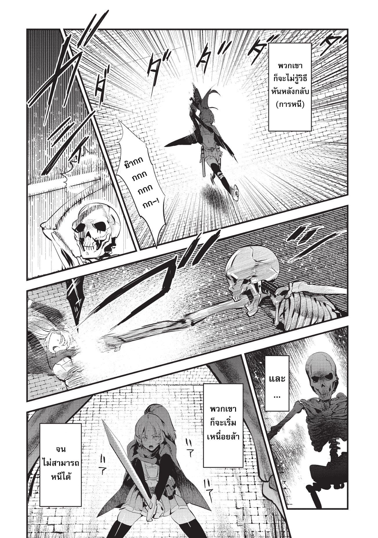 Nozomanu Fushi no Boukensha page 6