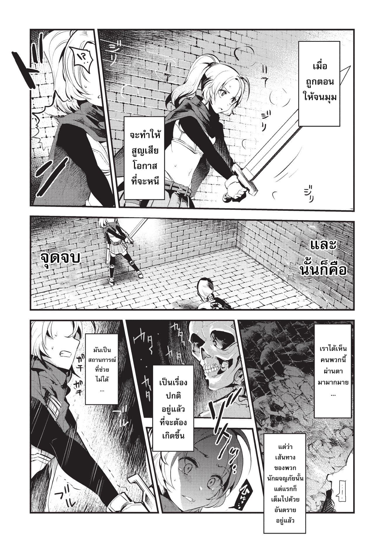 Nozomanu Fushi no Boukensha page 7