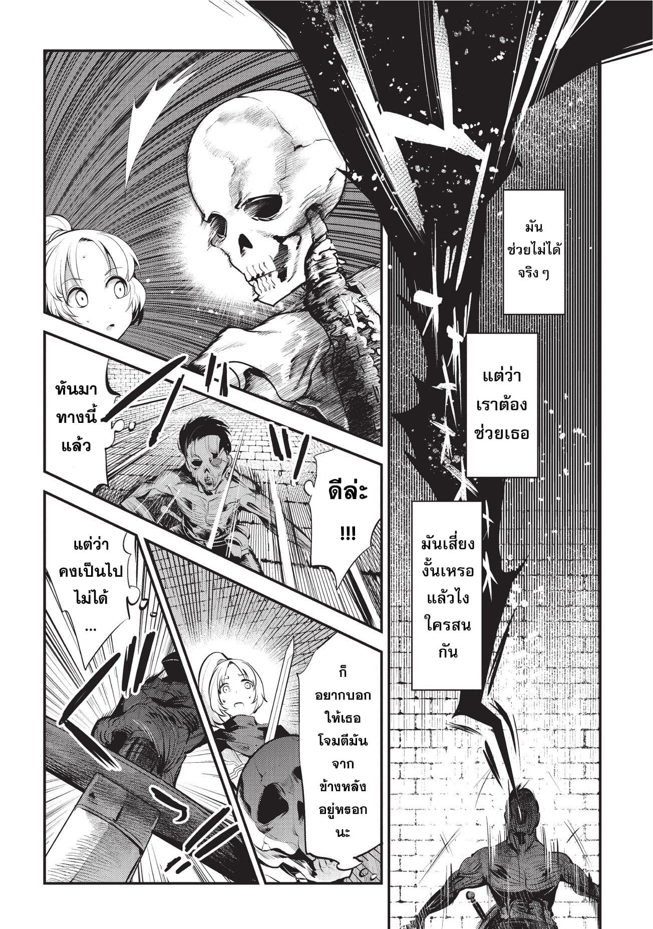 Nozomanu Fushi no Boukensha page 8