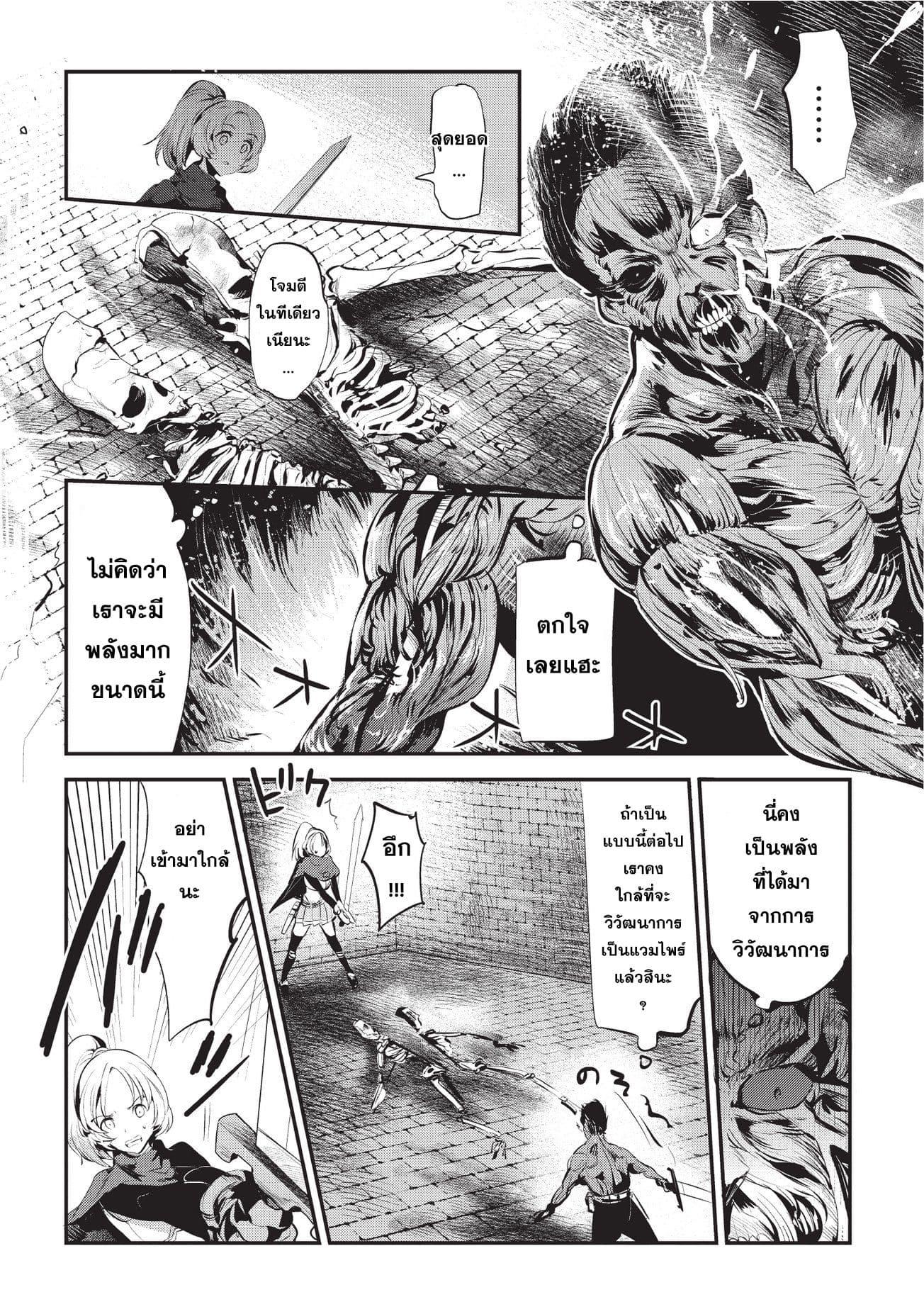 Nozomanu Fushi no Boukensha page 10