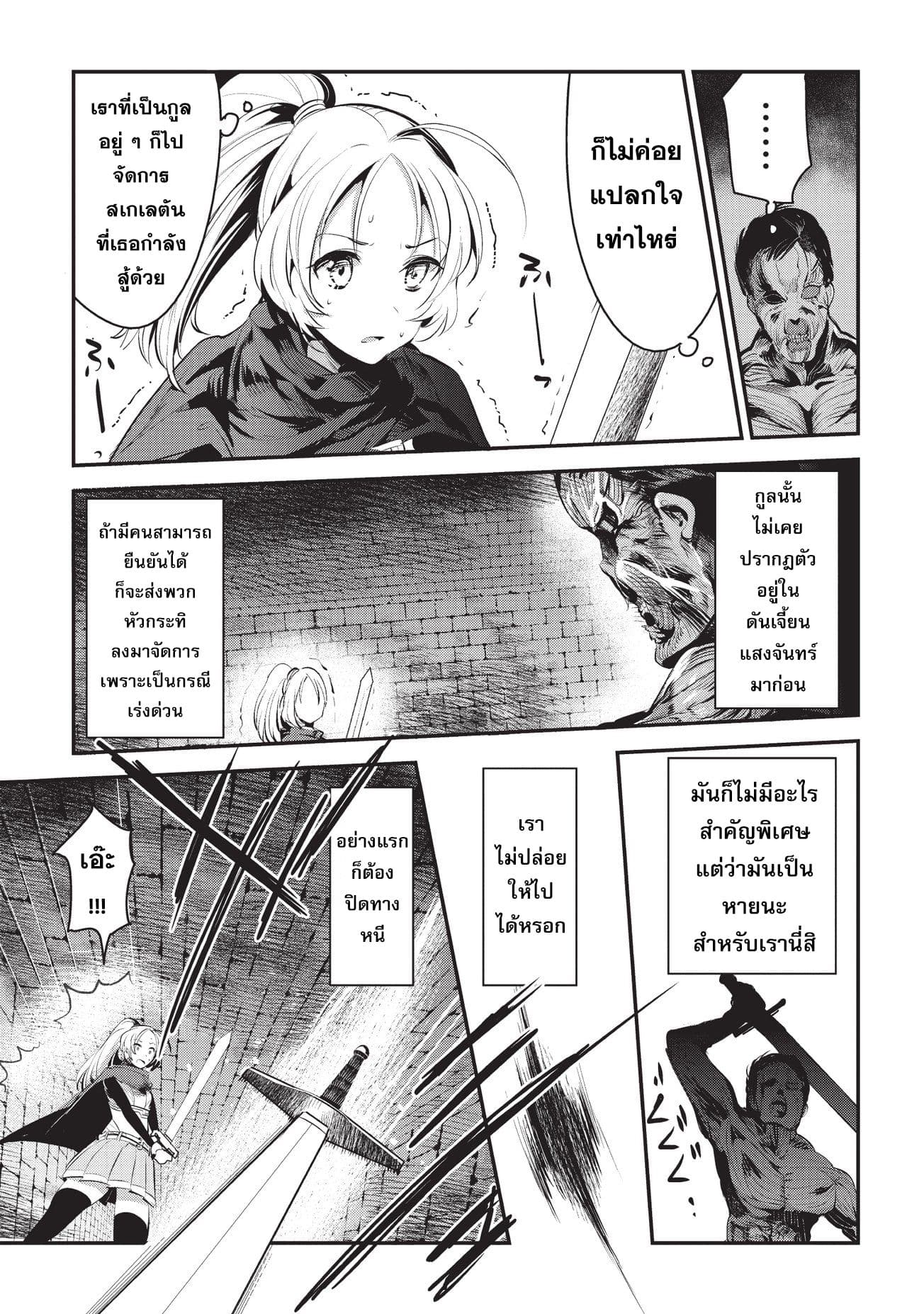 Nozomanu Fushi no Boukensha page 11