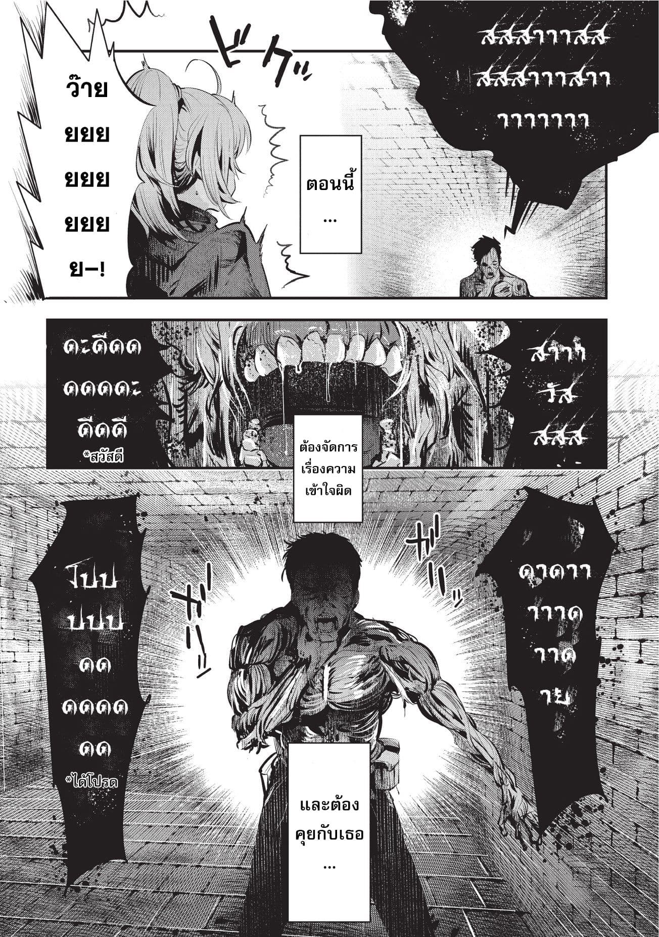 Nozomanu Fushi no Boukensha page 12