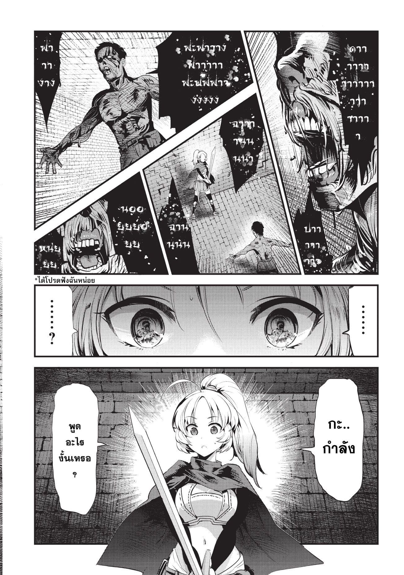 Nozomanu Fushi no Boukensha page 13