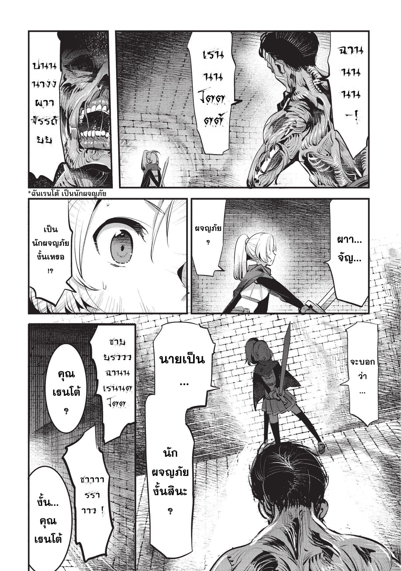 Nozomanu Fushi no Boukensha page 14
