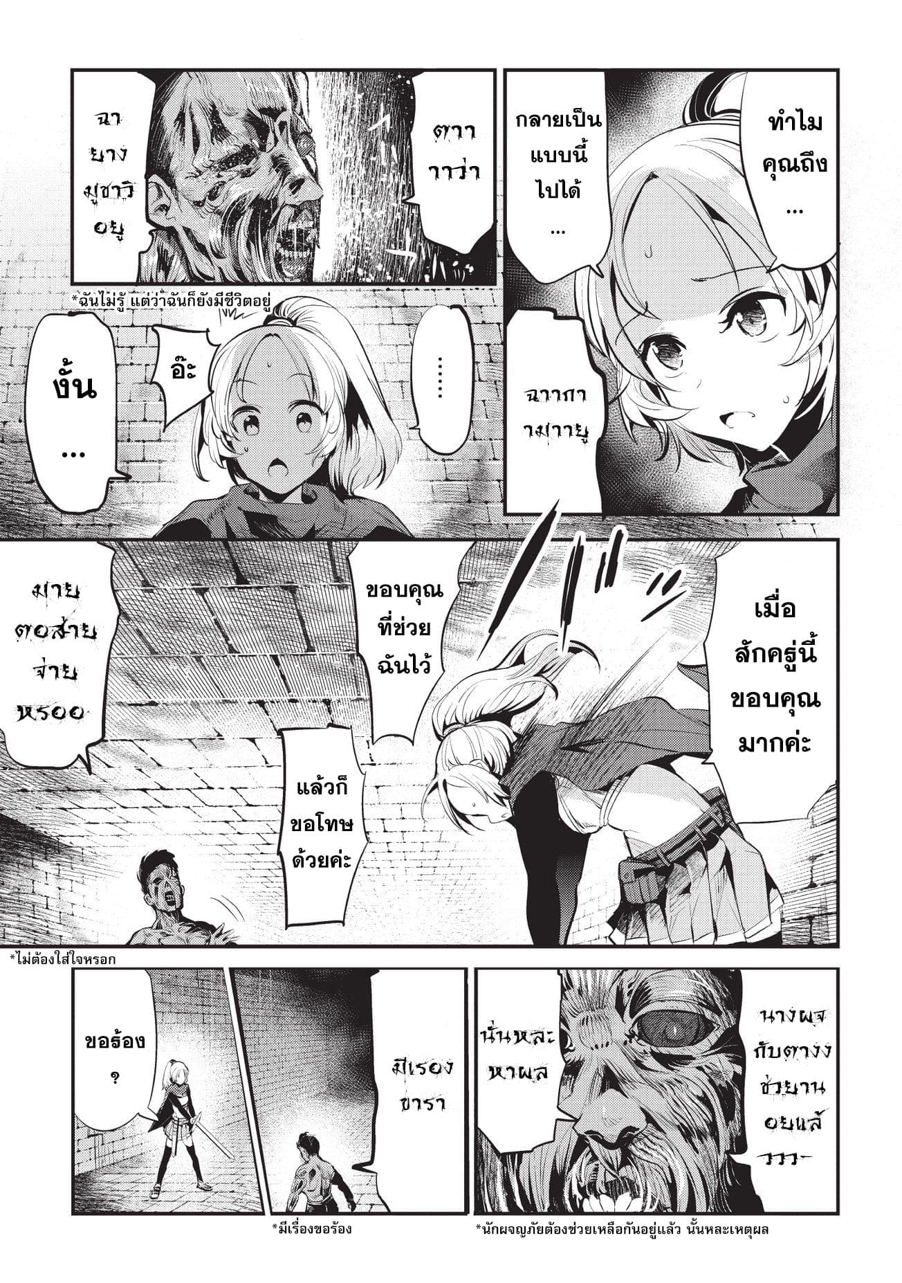 Nozomanu Fushi no Boukensha page 15