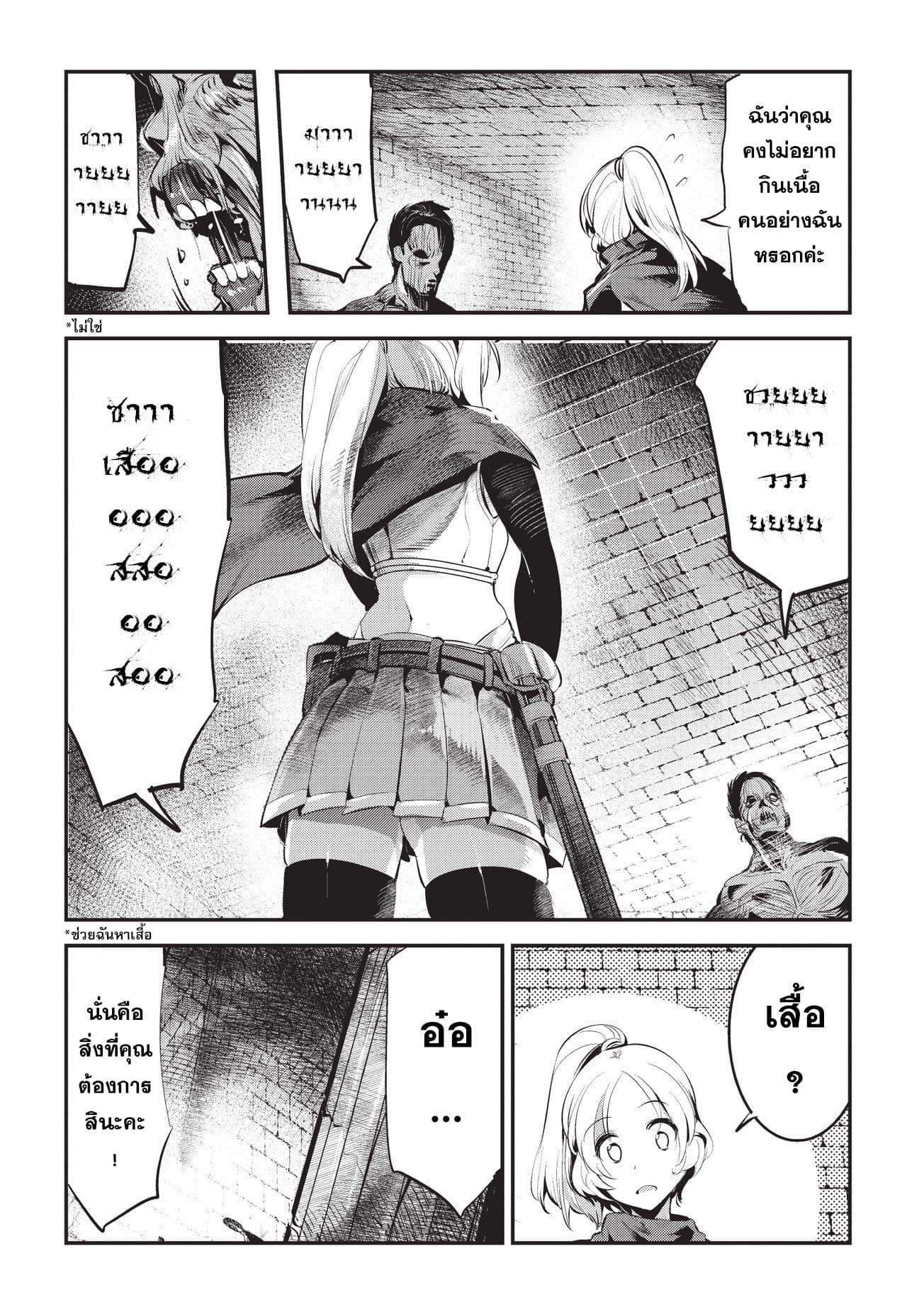 Nozomanu Fushi no Boukensha page 16