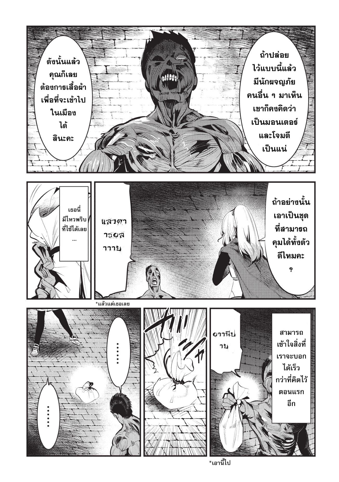 Nozomanu Fushi no Boukensha page 17