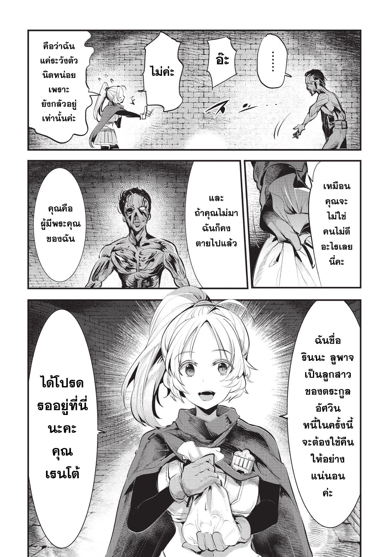 Nozomanu Fushi no Boukensha page 18