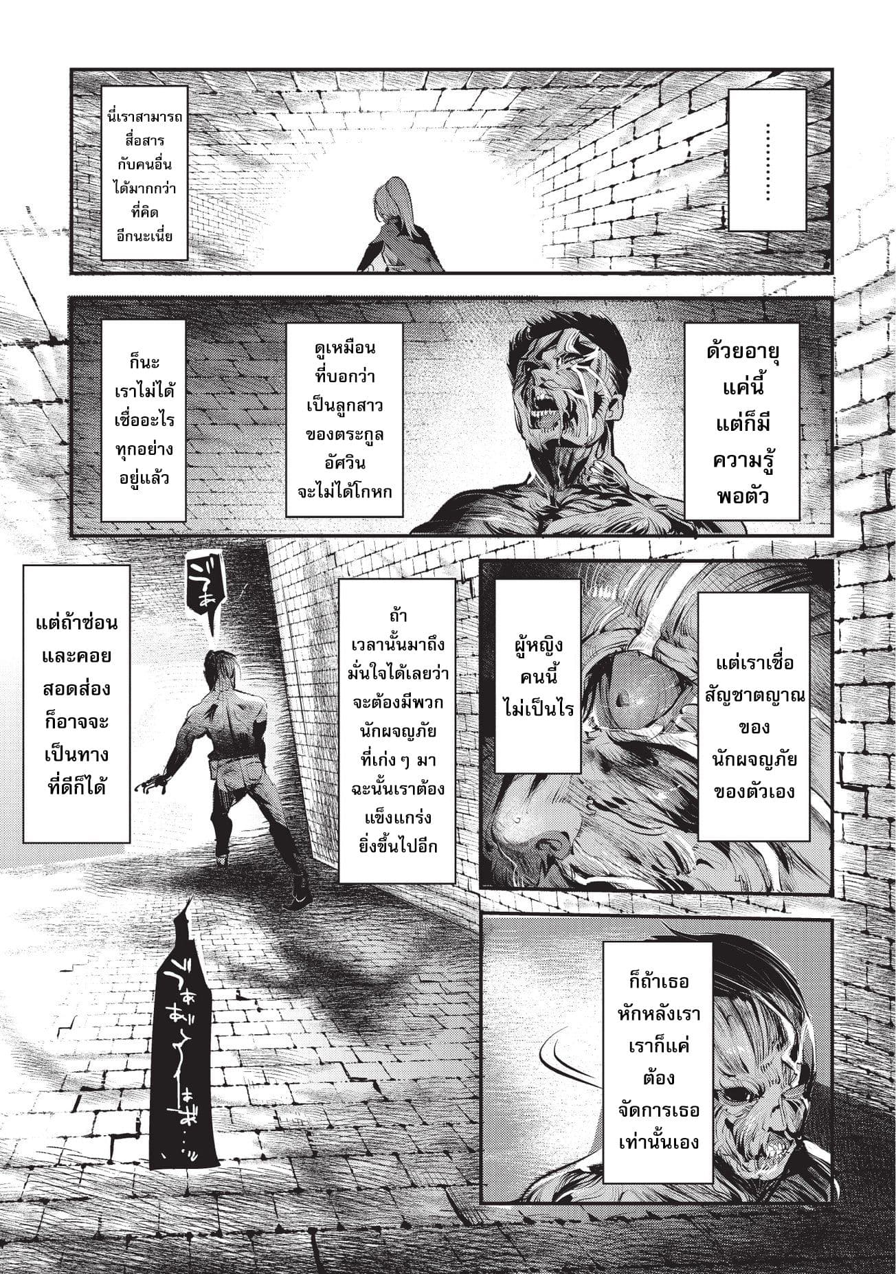 Nozomanu Fushi no Boukensha page 19