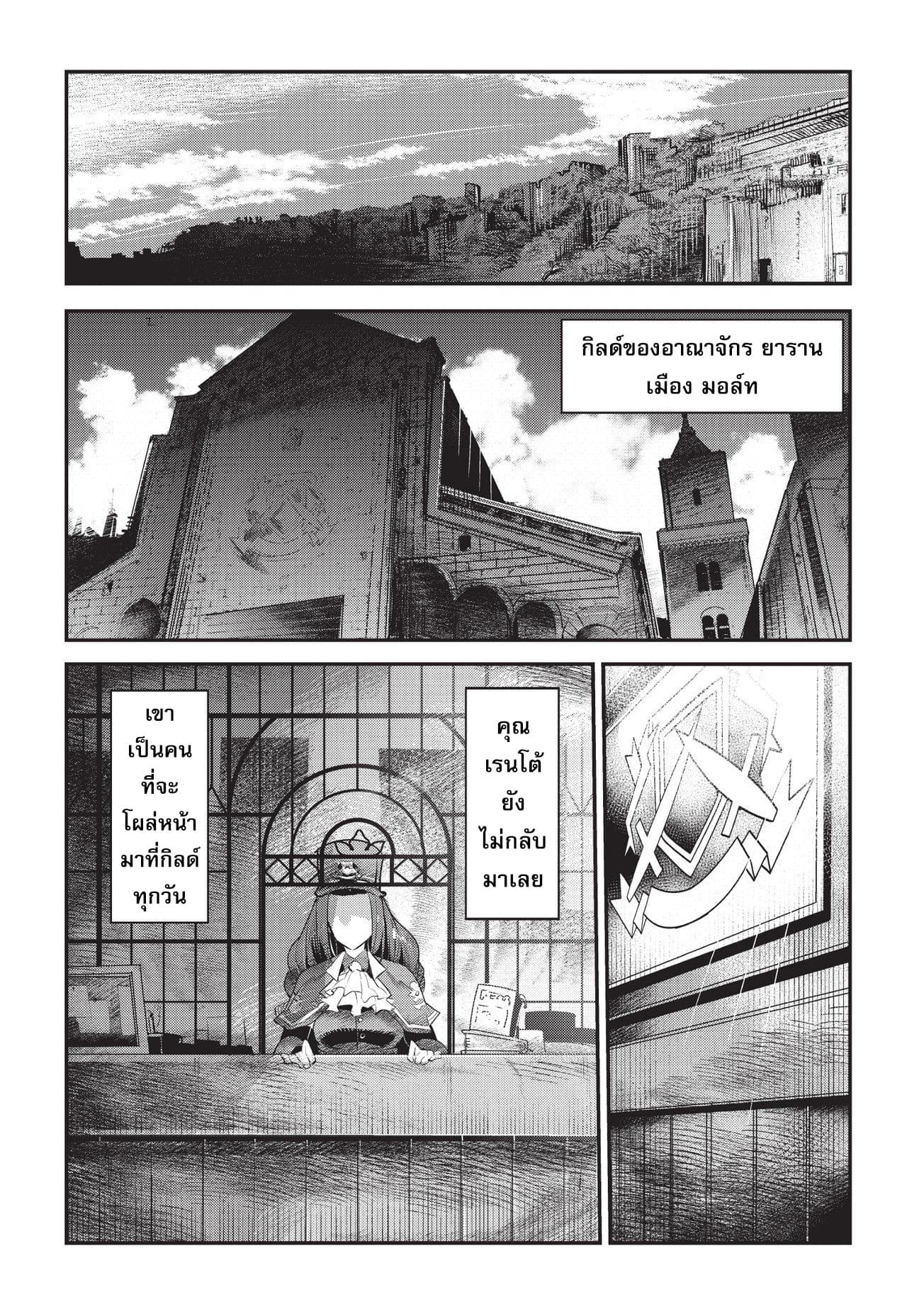 Nozomanu Fushi no Boukensha page 20