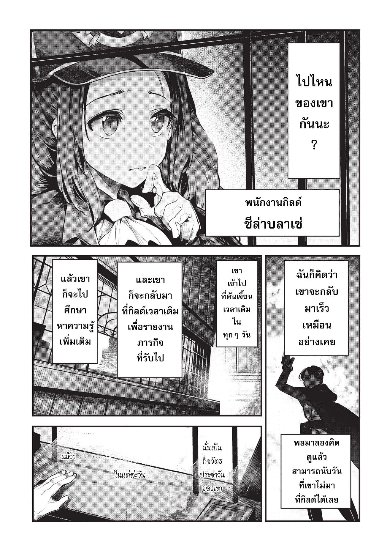 Nozomanu Fushi no Boukensha page 21