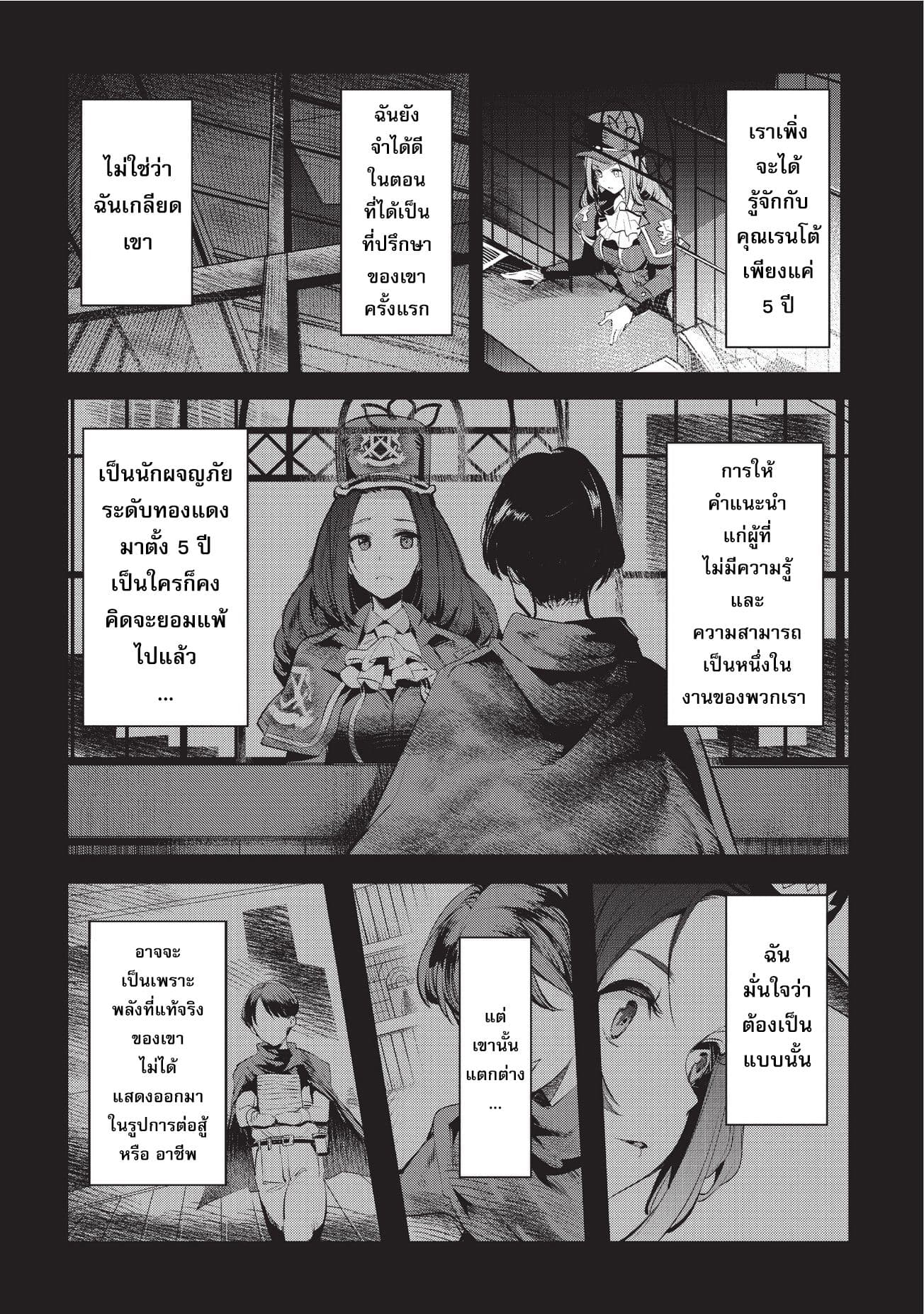 Nozomanu Fushi no Boukensha page 22