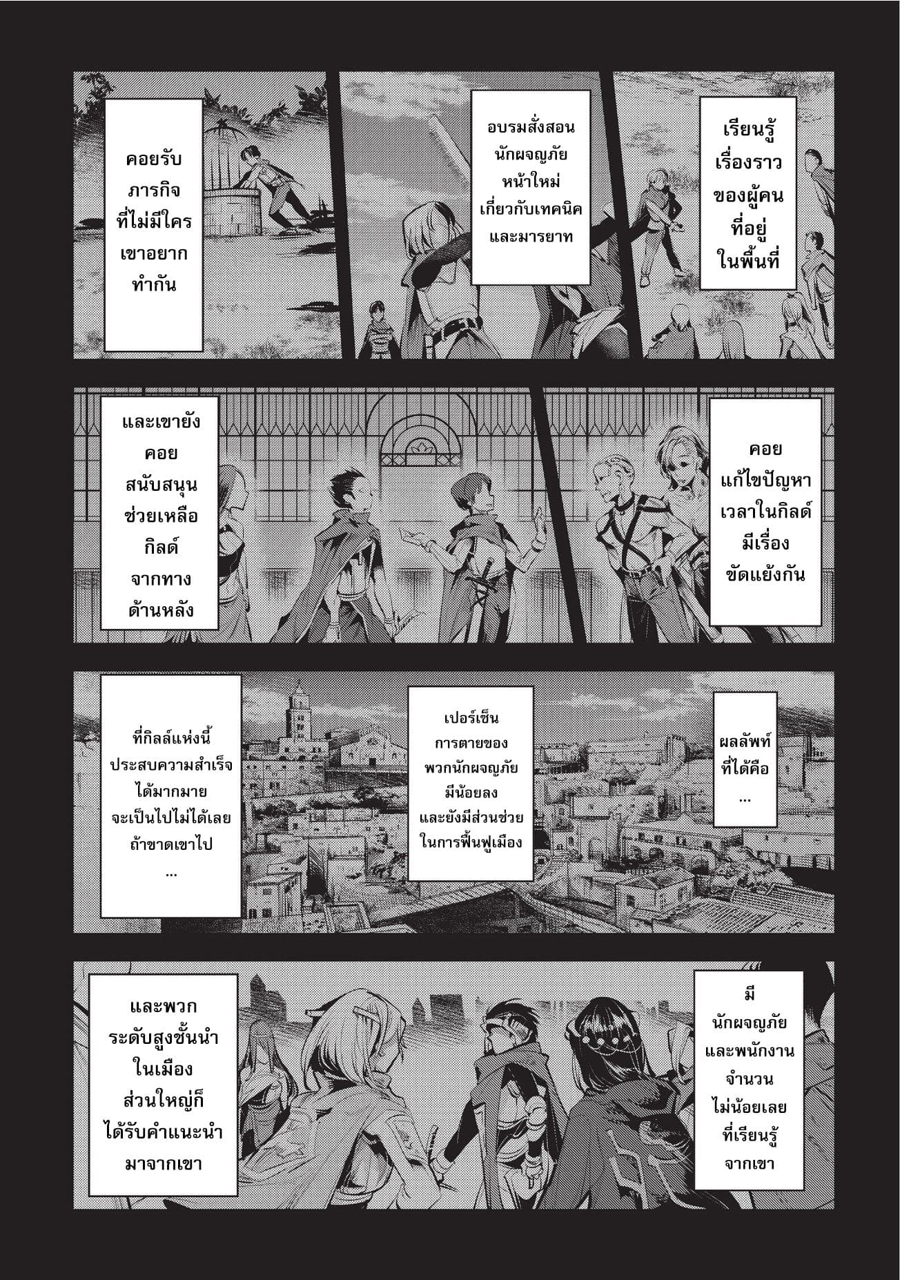 Nozomanu Fushi no Boukensha page 23