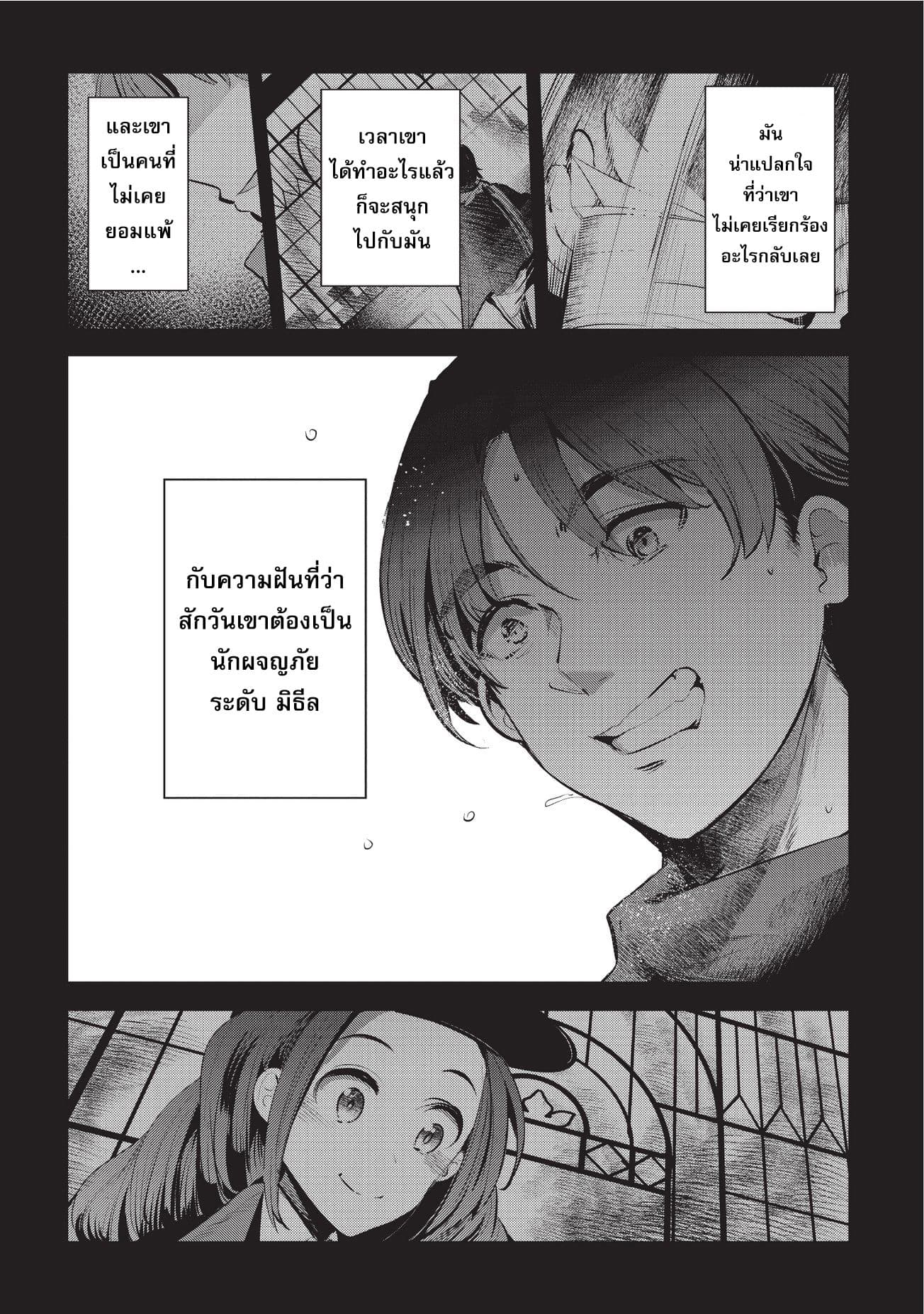 Nozomanu Fushi no Boukensha page 24