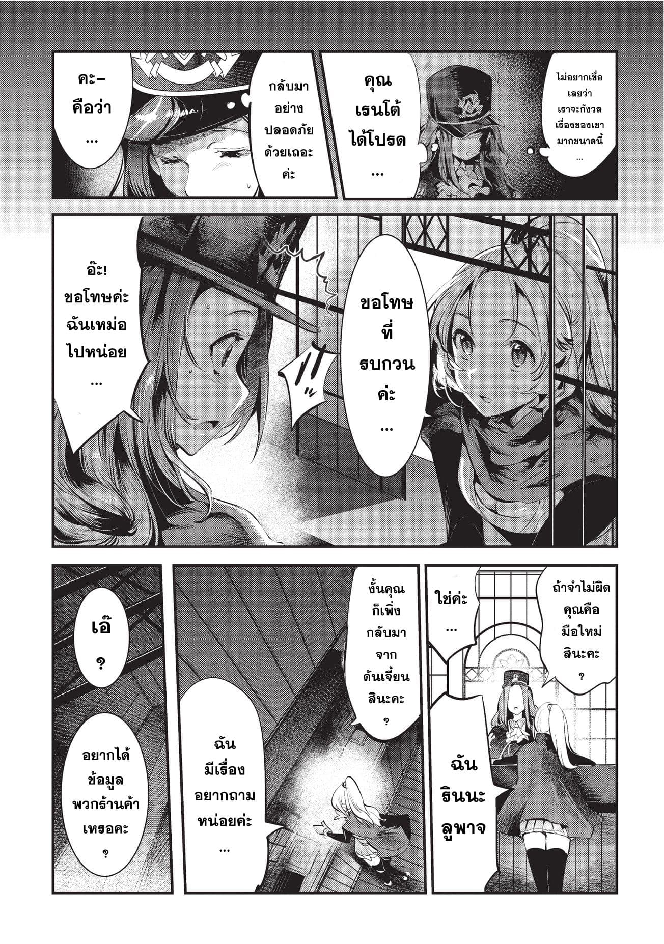 Nozomanu Fushi no Boukensha page 25