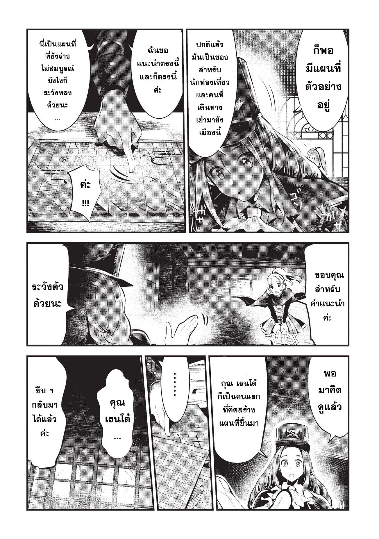 Nozomanu Fushi no Boukensha page 26