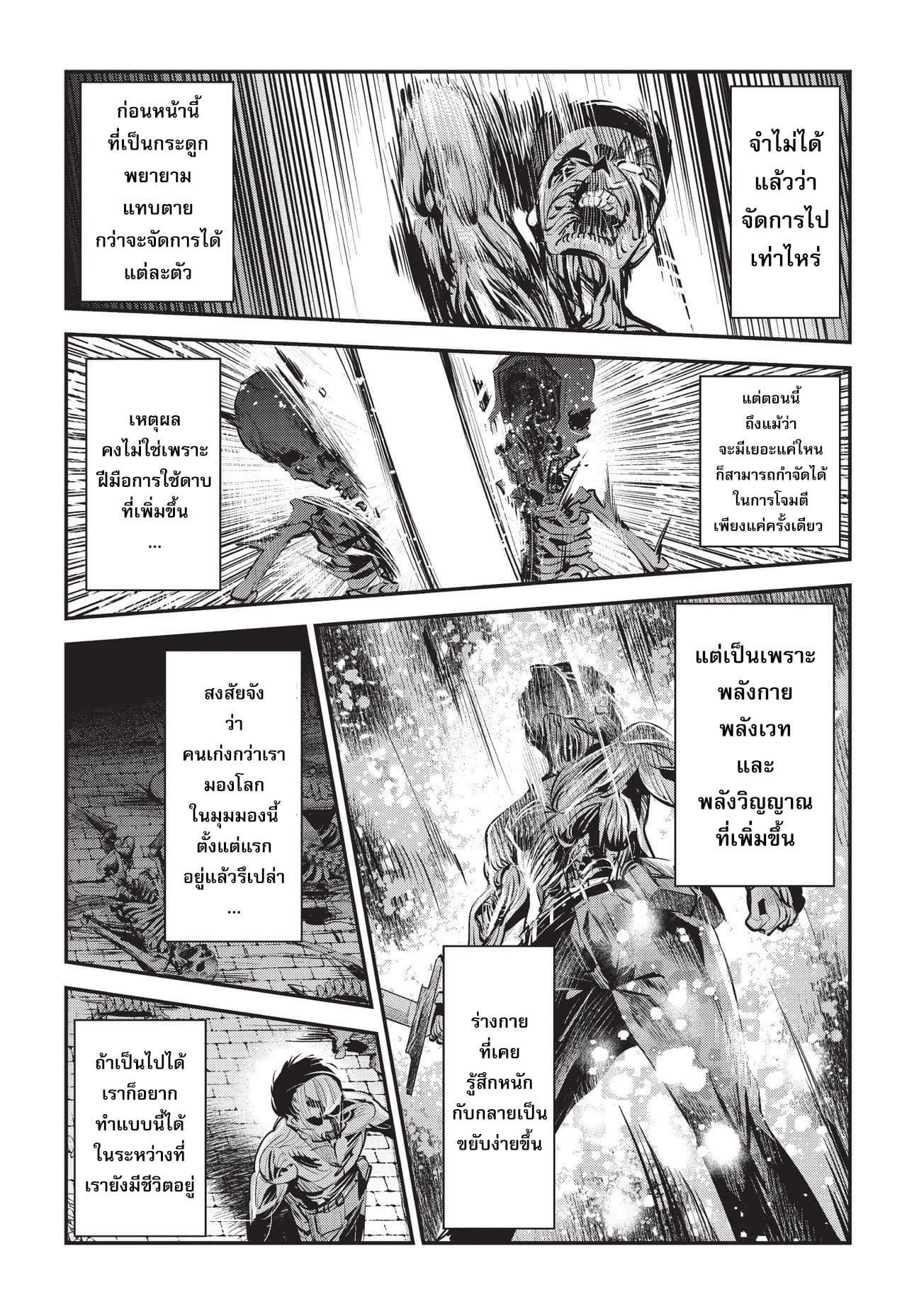 Nozomanu Fushi no Boukensha page 28