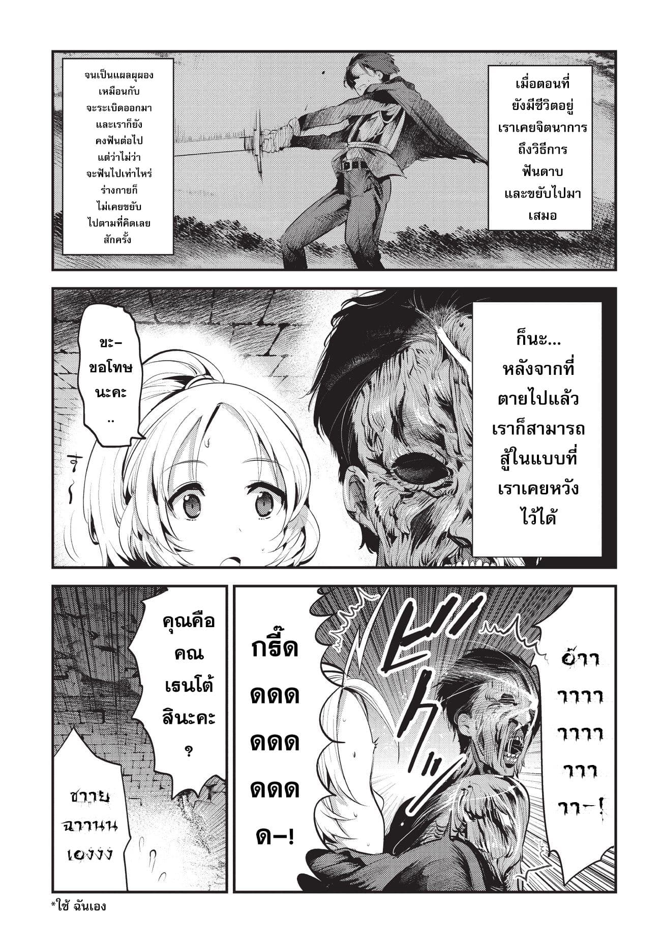 Nozomanu Fushi no Boukensha page 29