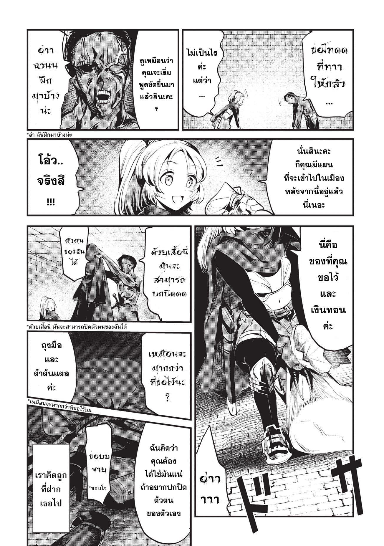 Nozomanu Fushi no Boukensha page 30