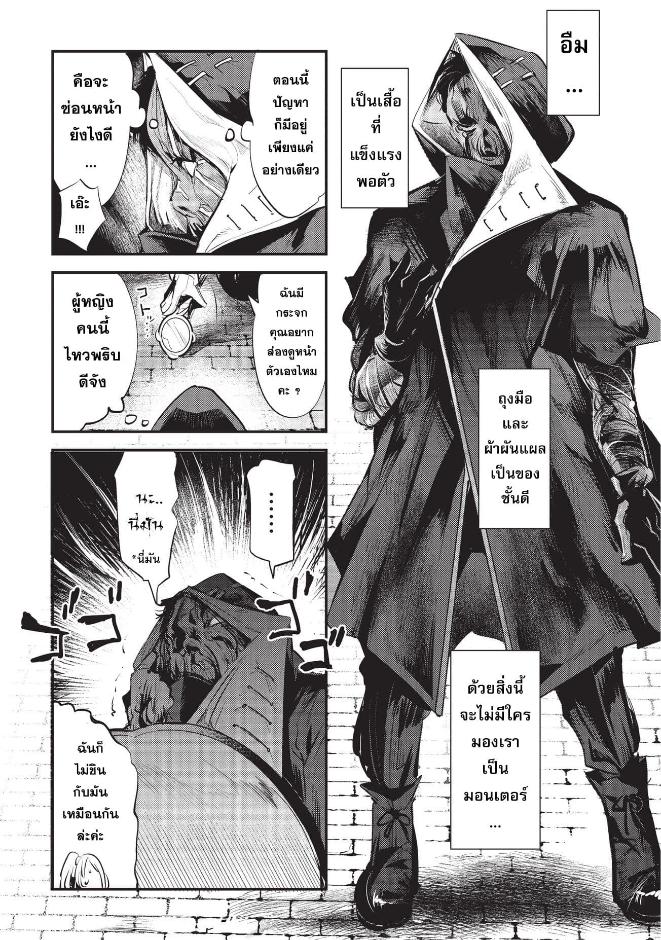 Nozomanu Fushi no Boukensha page 31
