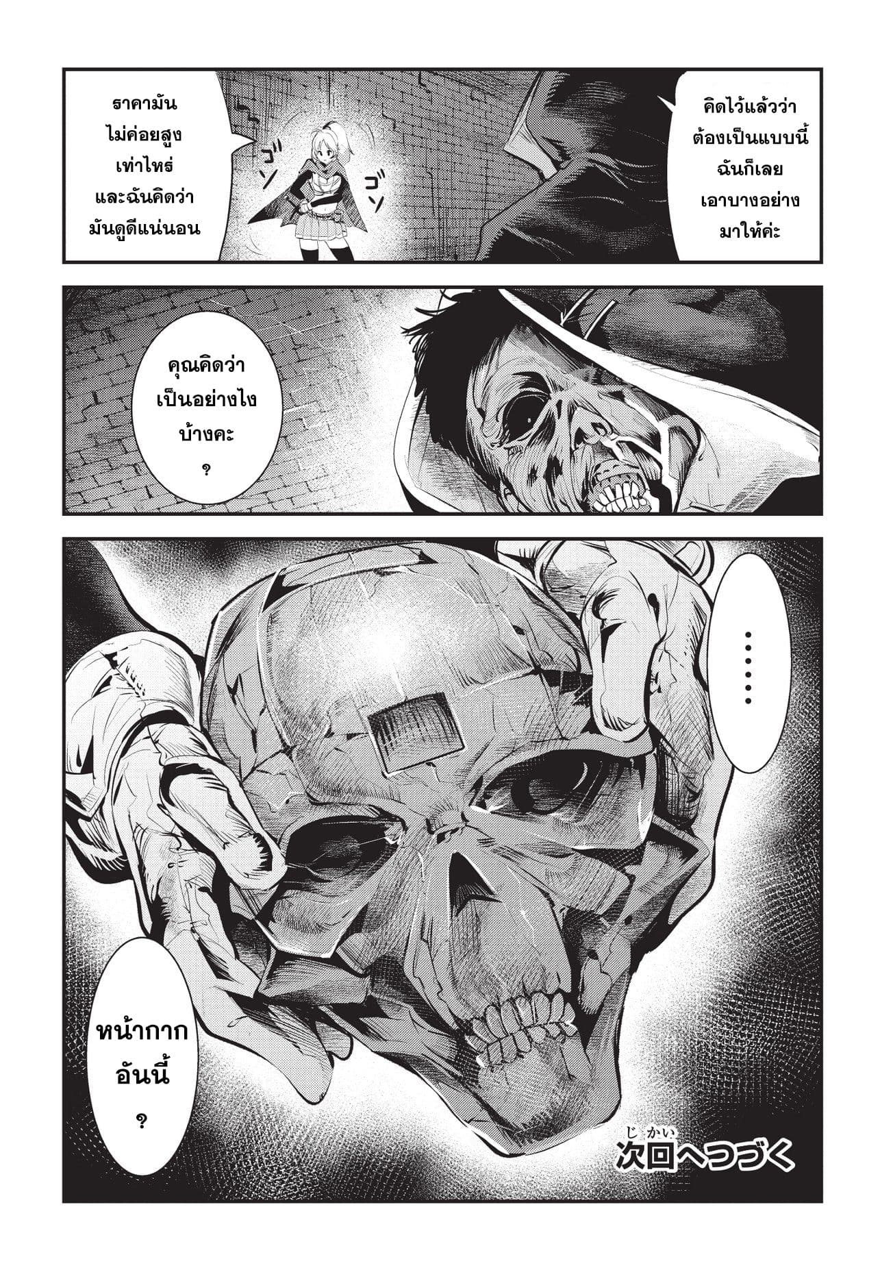 Nozomanu Fushi no Boukensha page 32