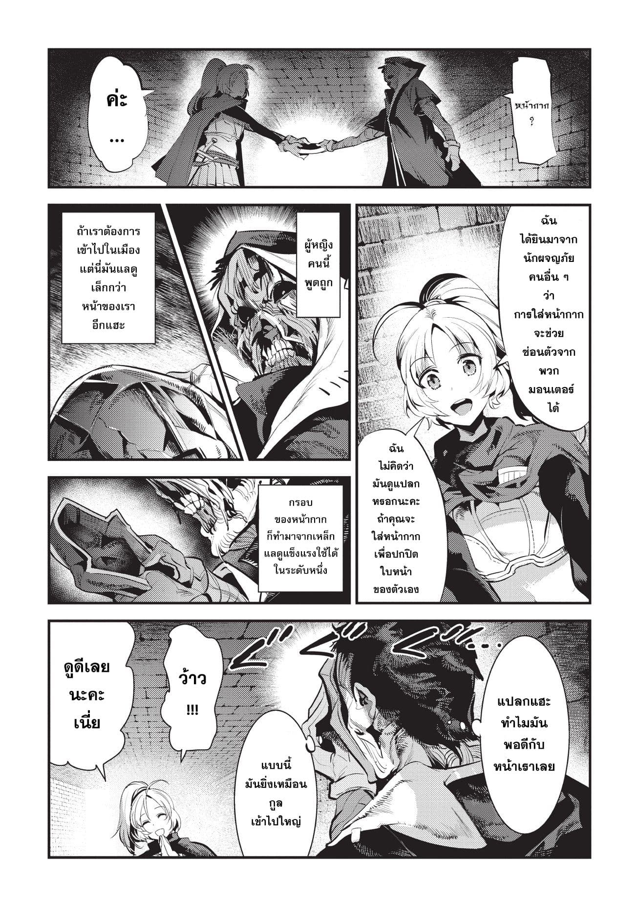 Nozomanu Fushi no Boukensha page 1