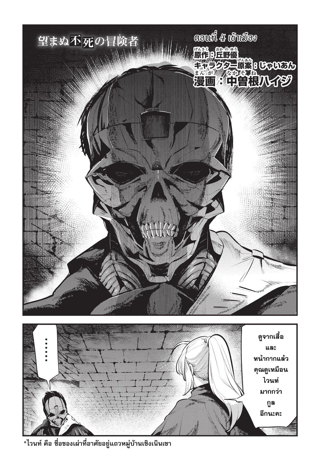 Nozomanu Fushi no Boukensha page 2