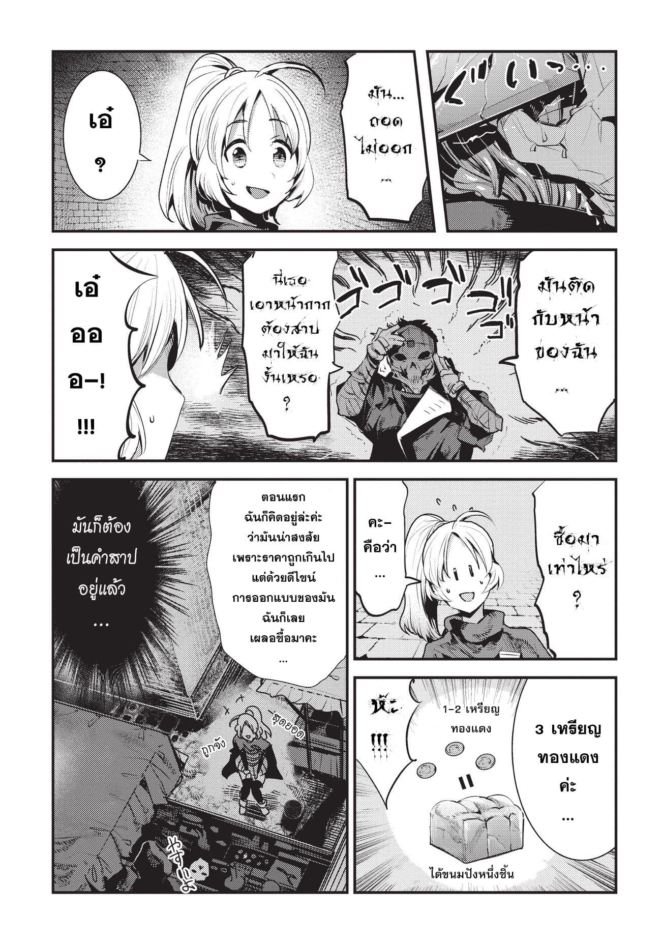 Nozomanu Fushi no Boukensha page 3