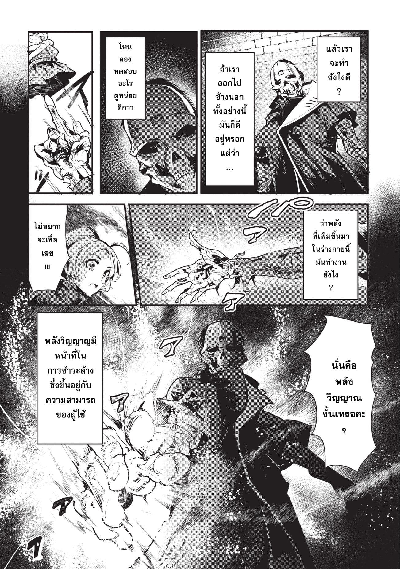 Nozomanu Fushi no Boukensha page 4