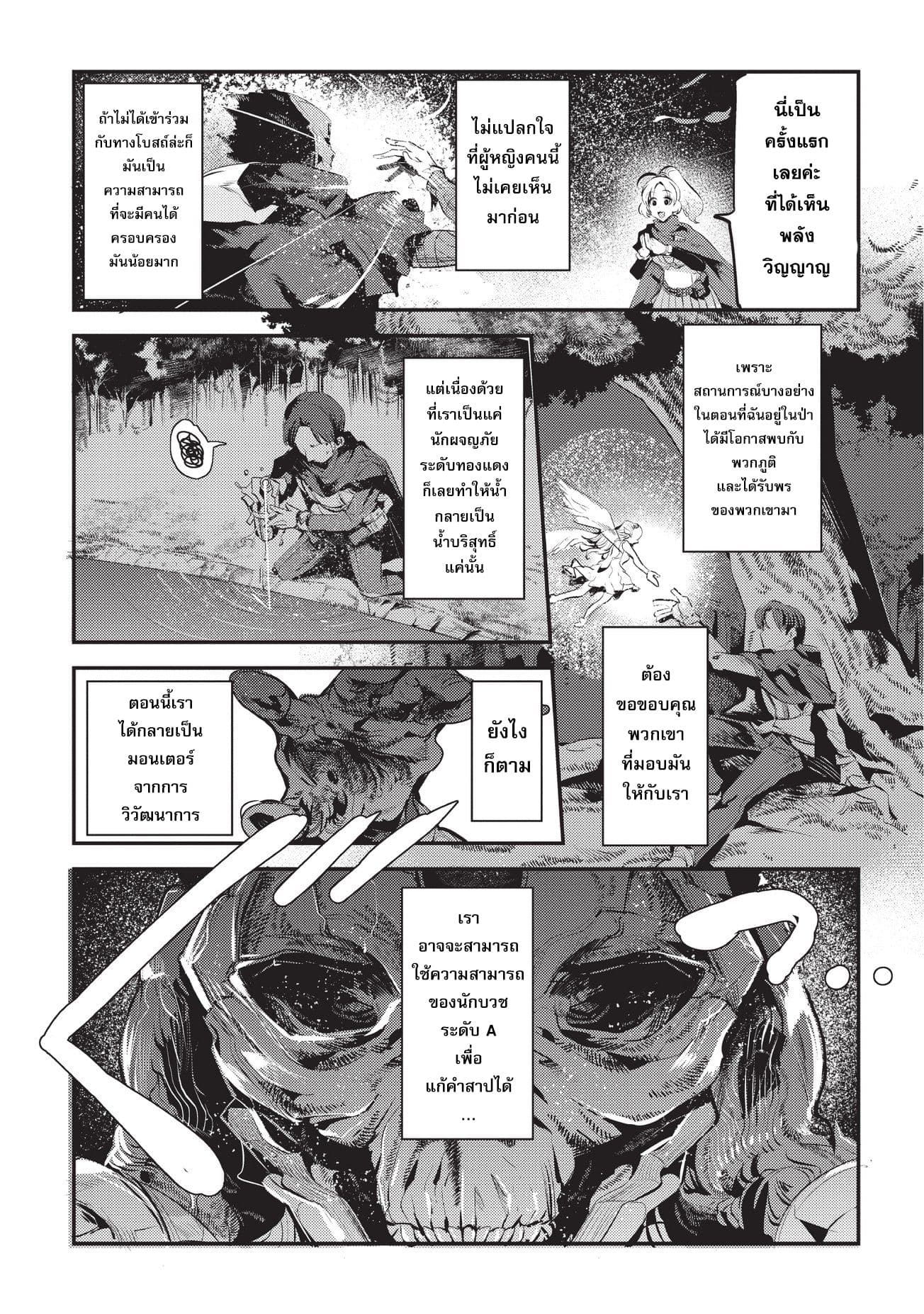 Nozomanu Fushi no Boukensha page 5