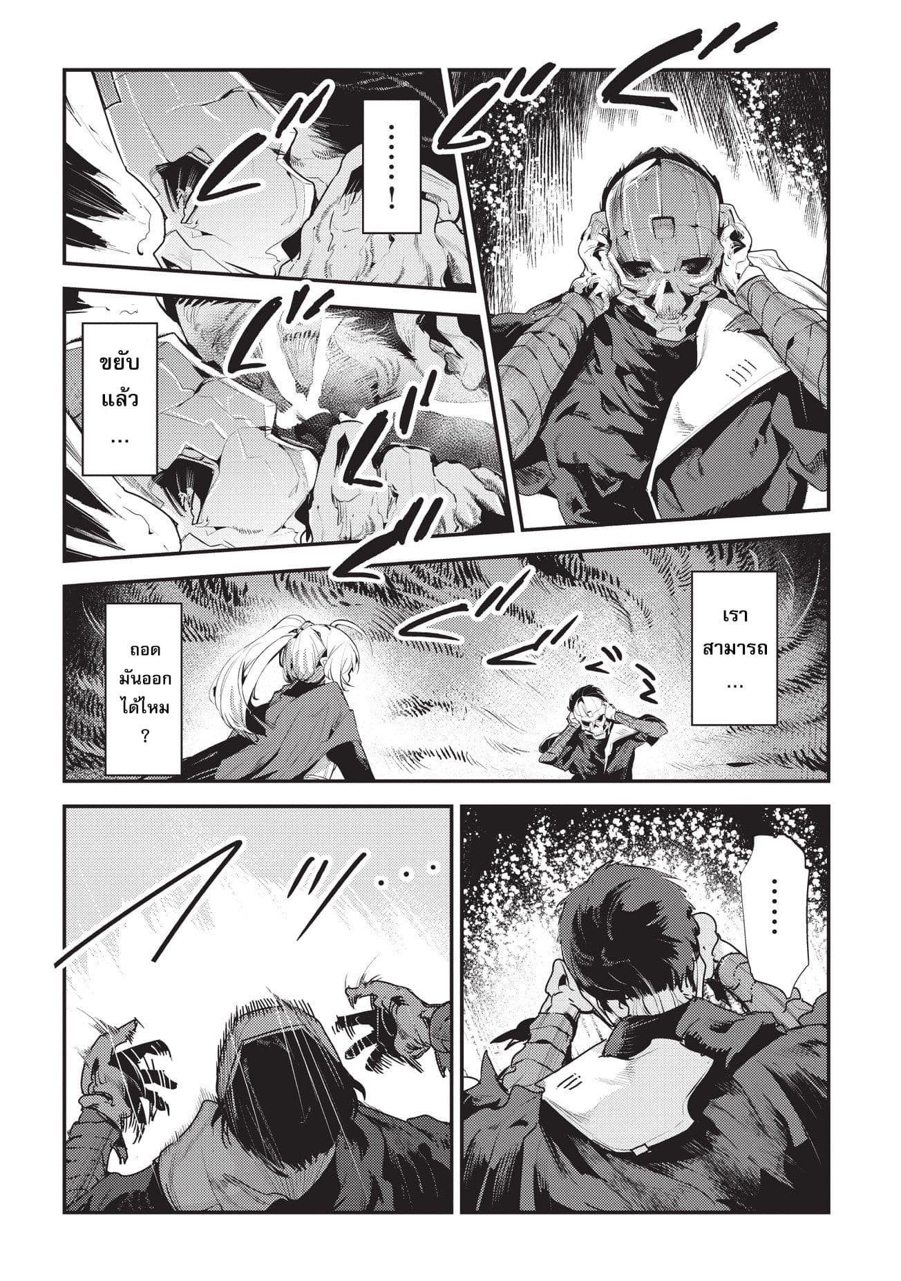 Nozomanu Fushi no Boukensha page 6